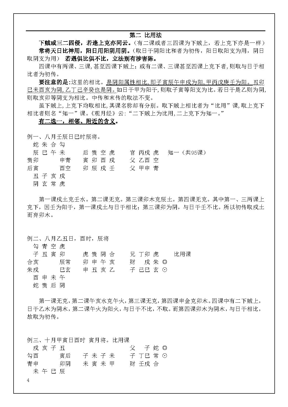 大六壬入门到提高2023版--残篇 .pdf_第9页