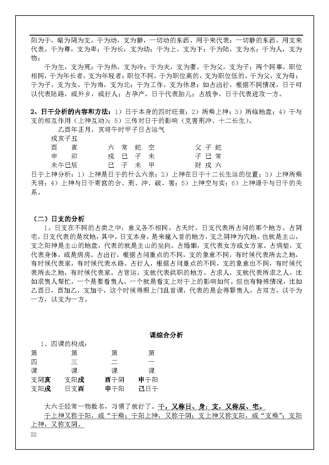 大六壬入门到提高2023版--残篇 .pdf_第21页