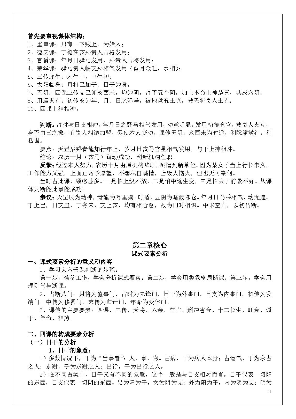 大六壬入门到提高2023版--残篇 .pdf_第20页