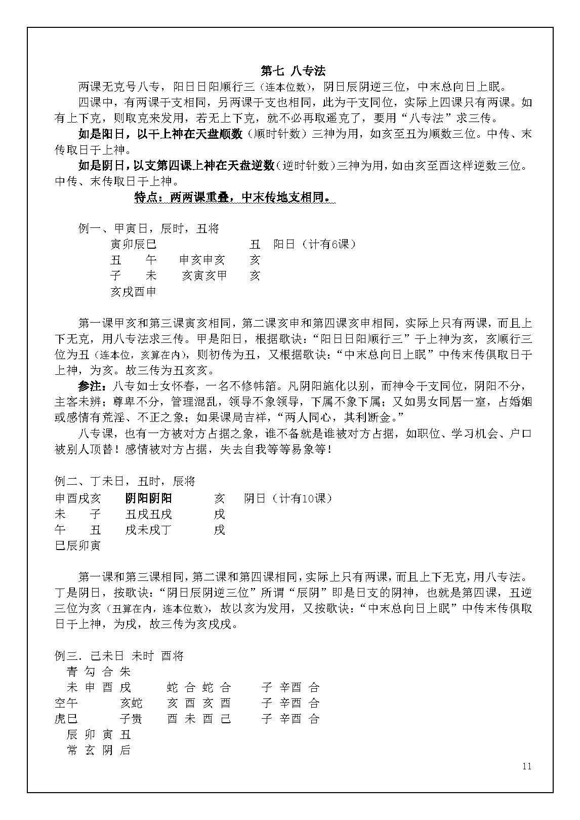 大六壬入门到提高2023版--残篇 .pdf_第16页