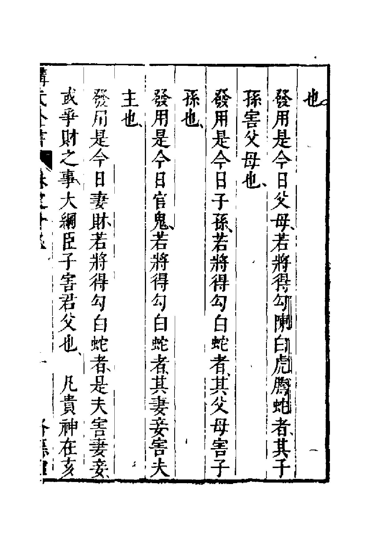 大六壬开云观月经.pdf_第11页