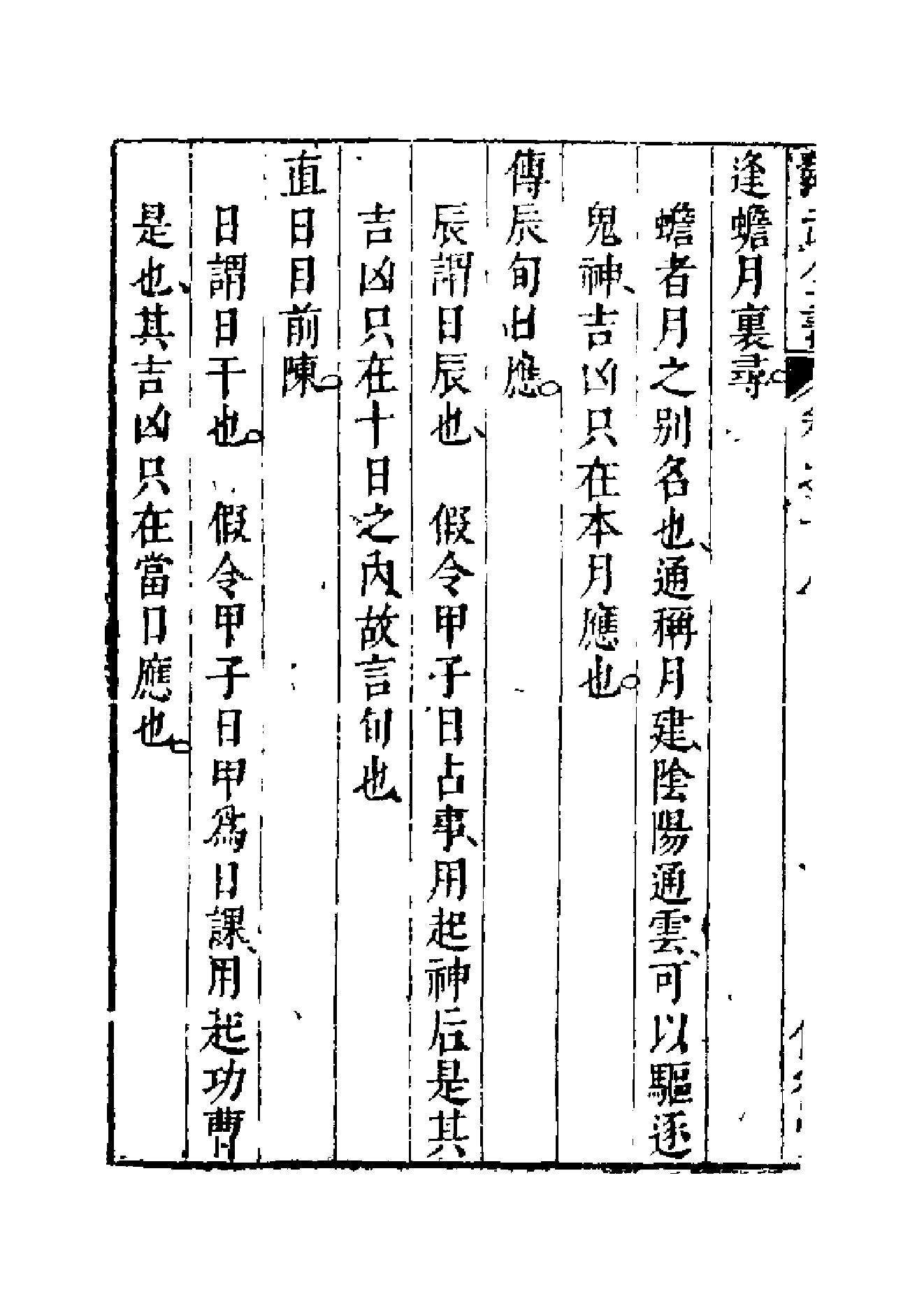 大六壬开云观月经.pdf_第4页