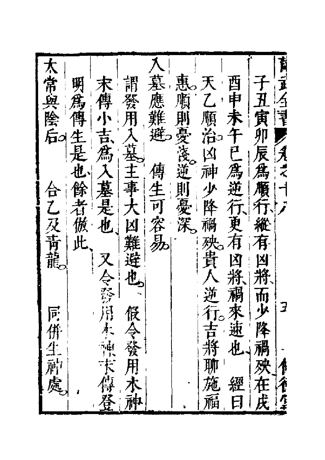 大六壬开云观月经.pdf_第12页