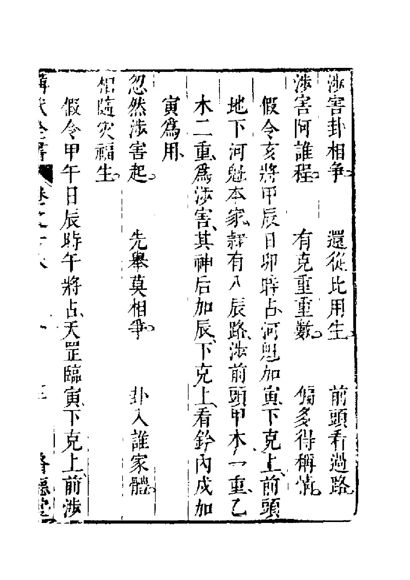 大六壬开云观月经.pdf_第25页