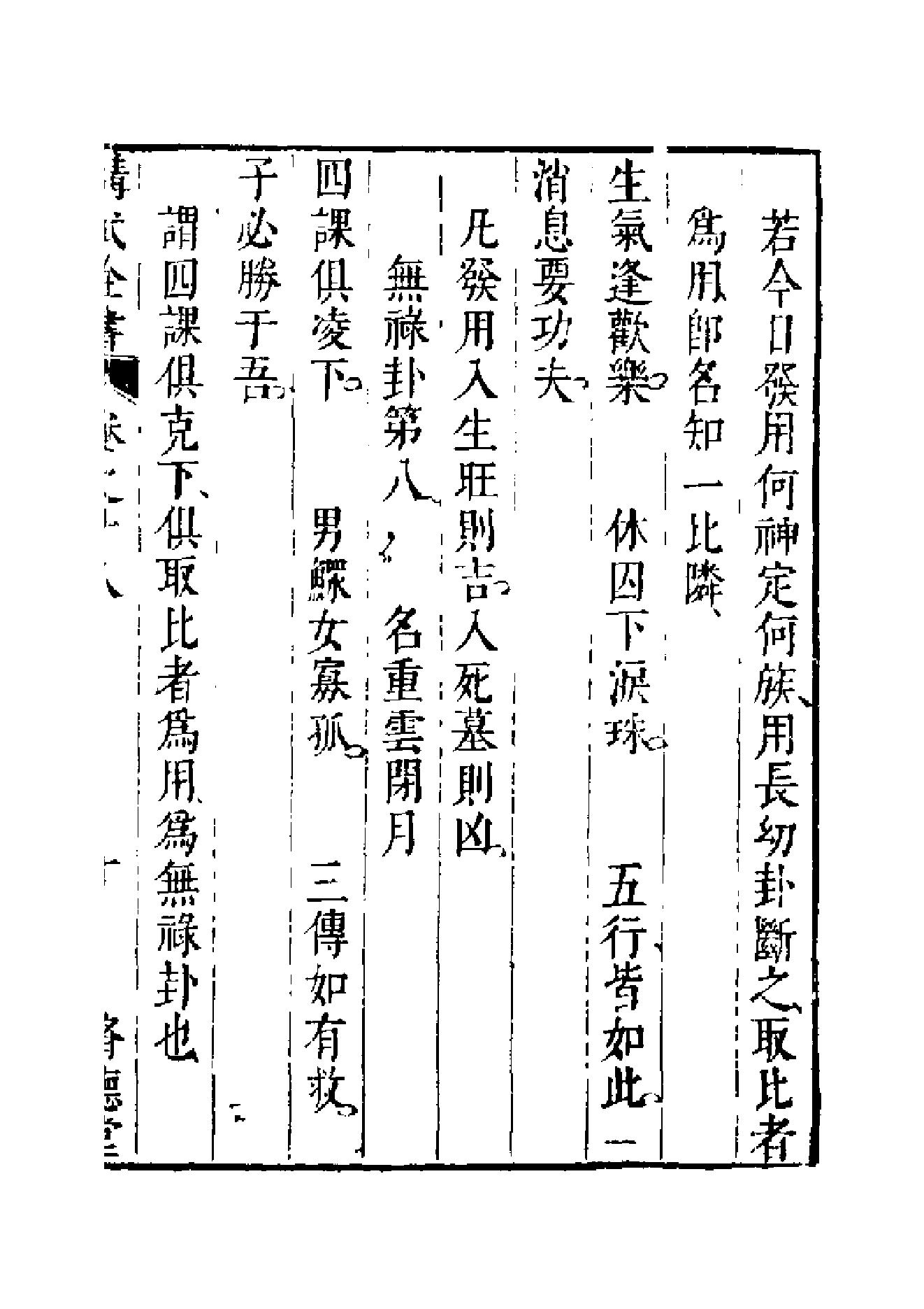 大六壬开云观月经.pdf_第21页