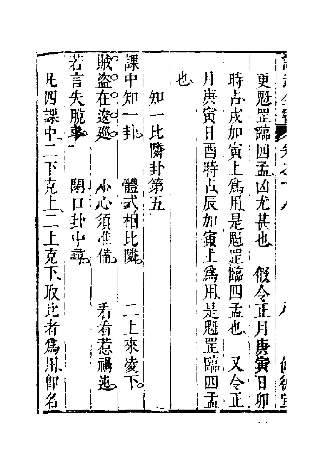 大六壬开云观月经.pdf_第18页