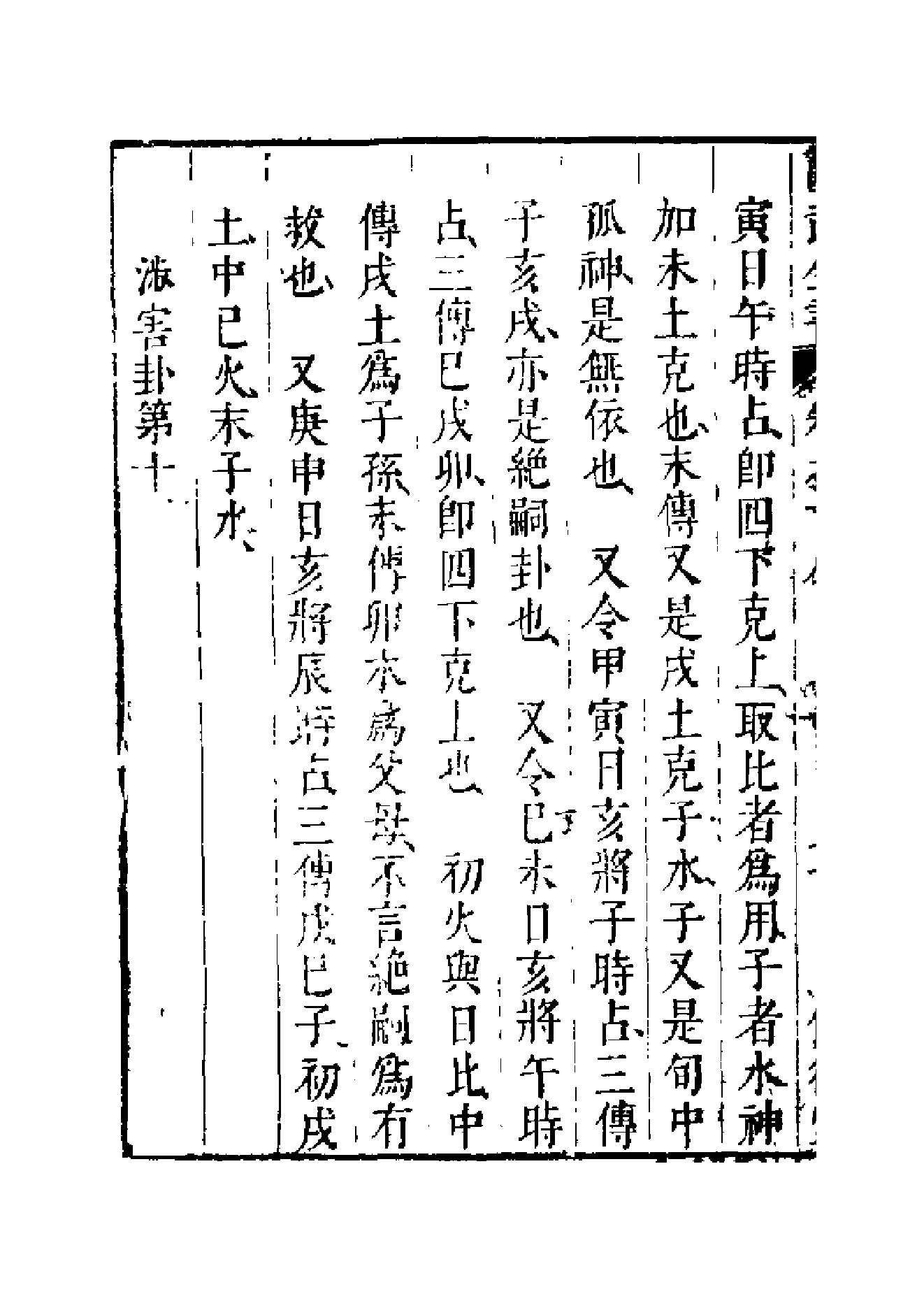 大六壬开云观月经.pdf_第24页