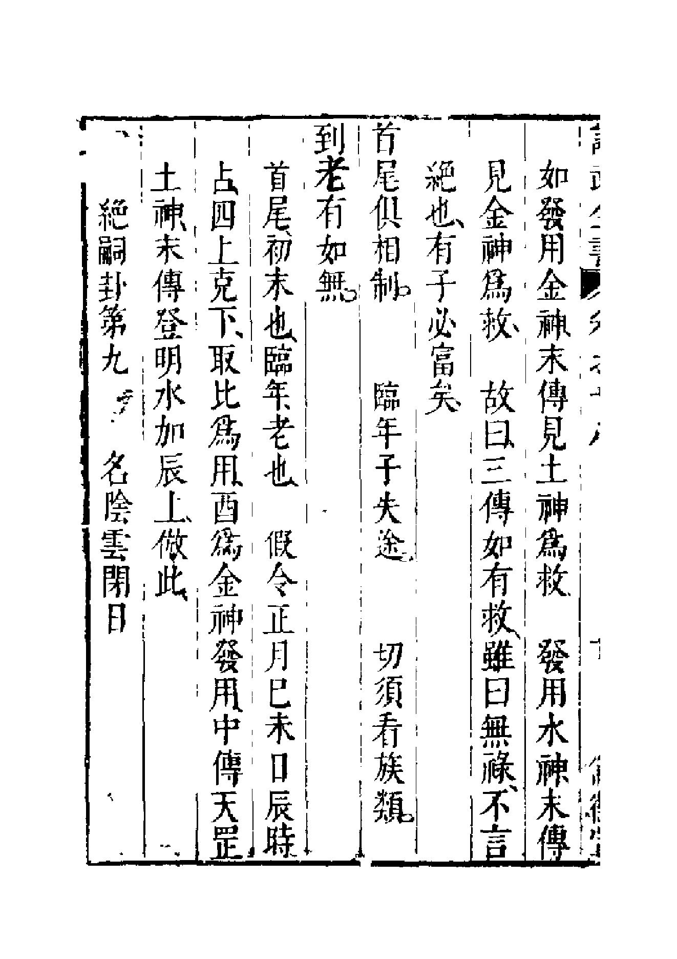 大六壬开云观月经.pdf_第22页