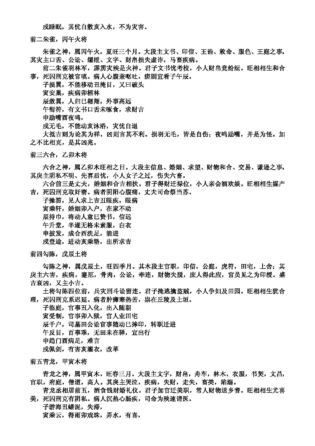 大六壬心镜（整理版）.pdf_第18页