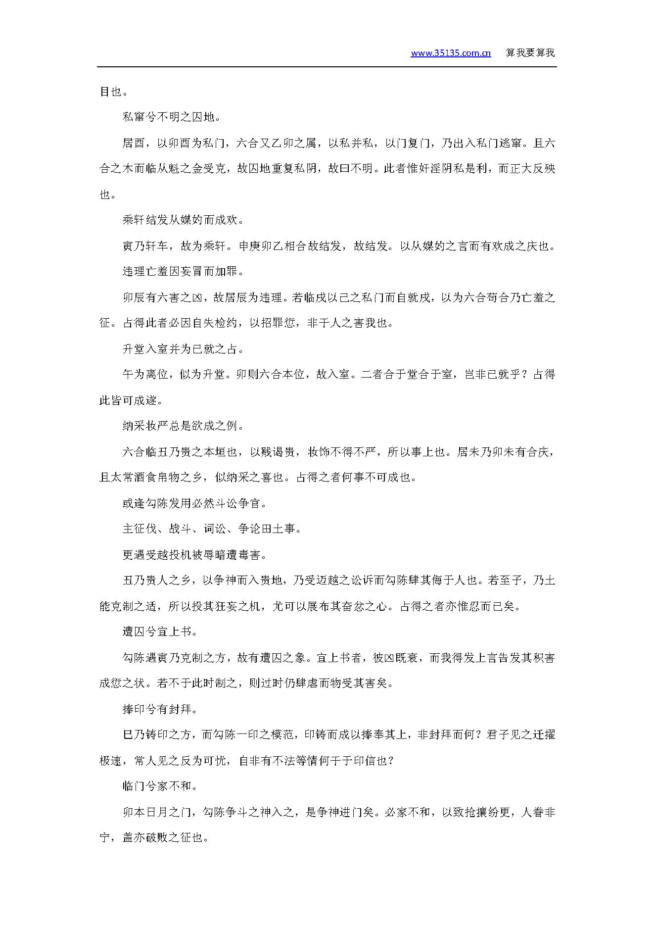 大六壬指南.PDF_第5页