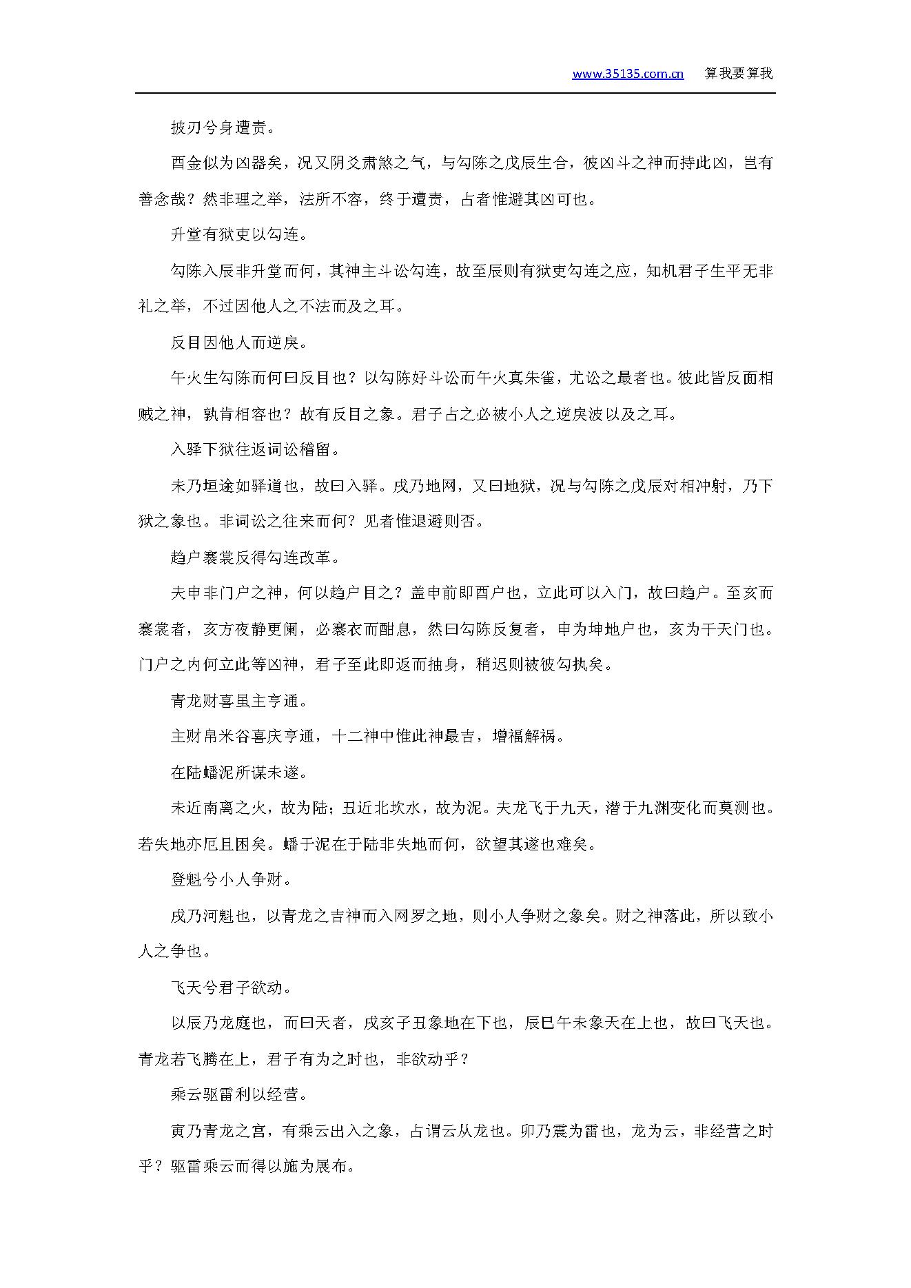 大六壬指南.PDF_第6页