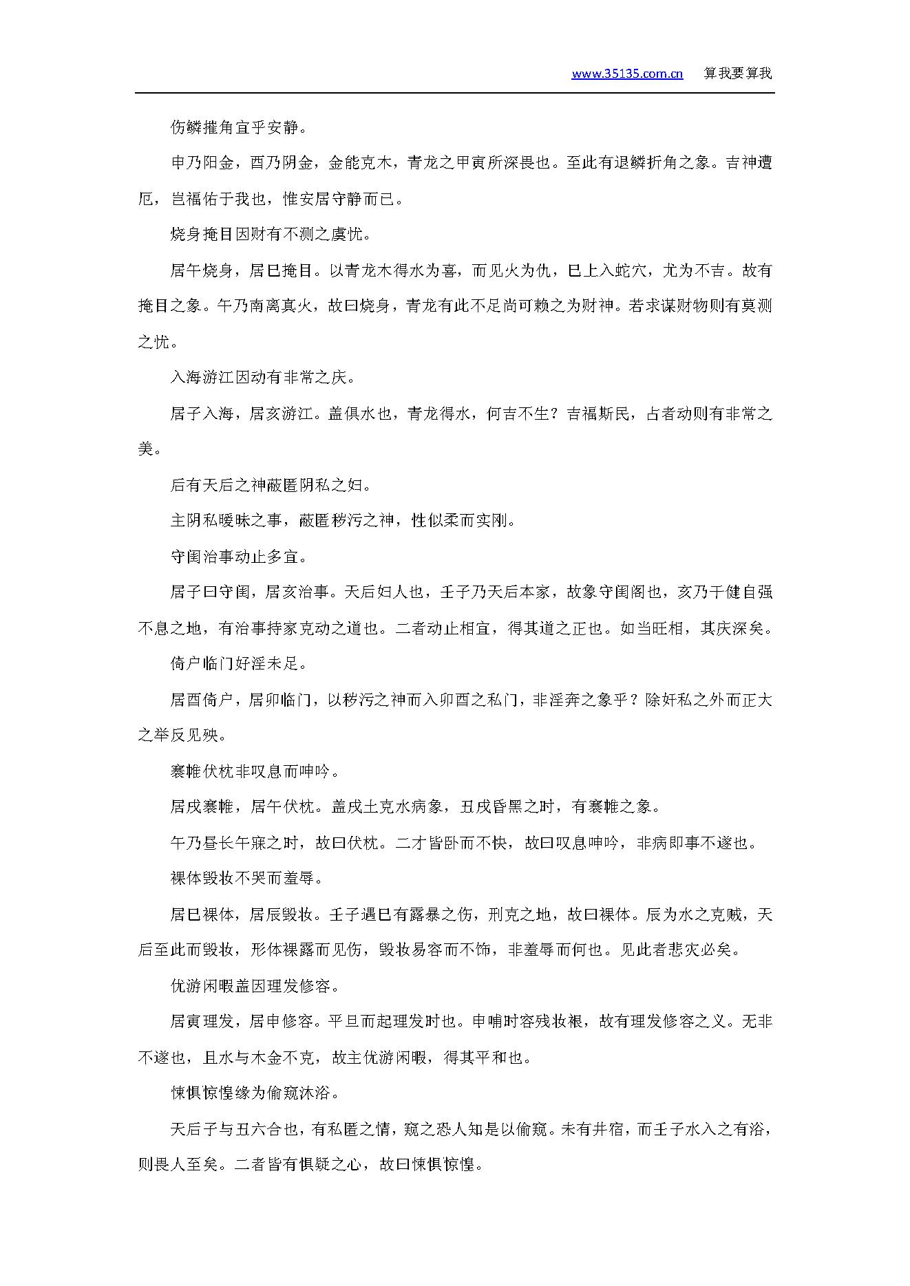 大六壬指南.PDF_第7页