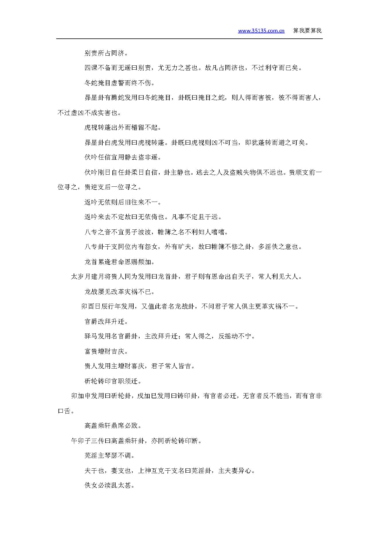 大六壬指南.PDF_第12页