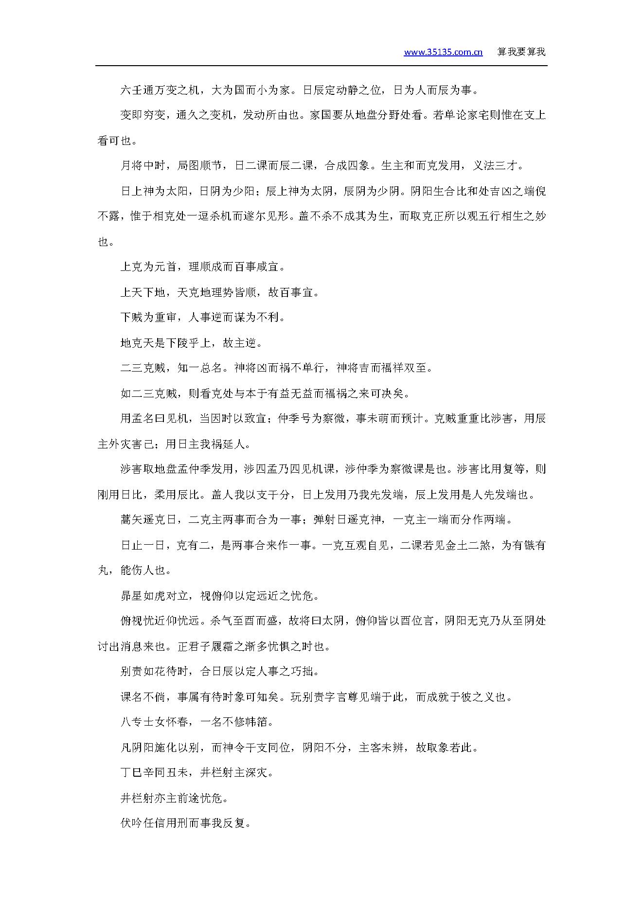 大六壬指南.PDF_第18页