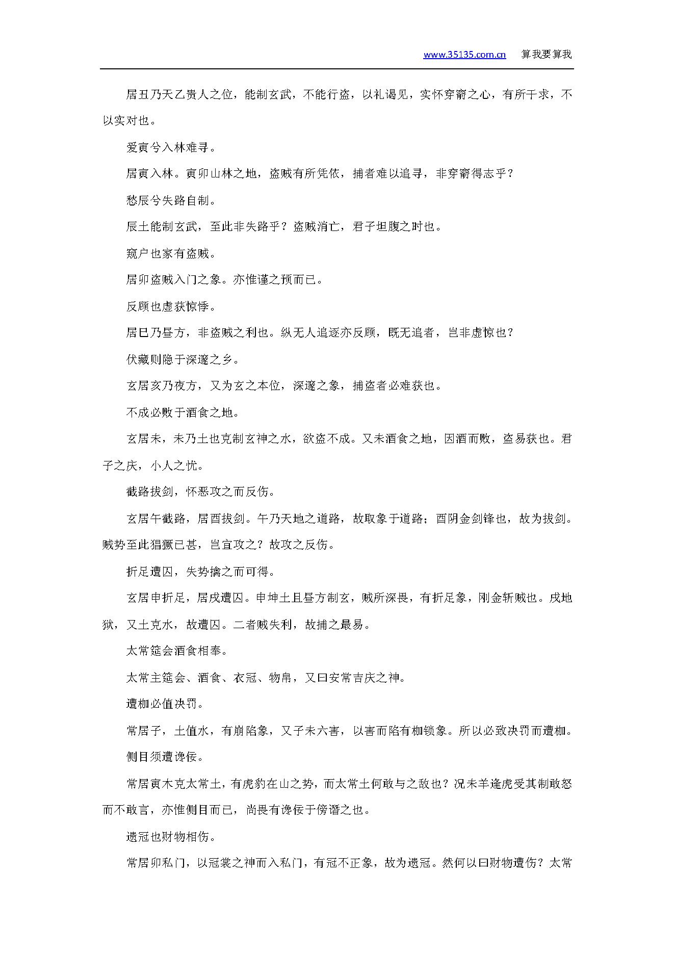 大六壬指南.PDF_第9页