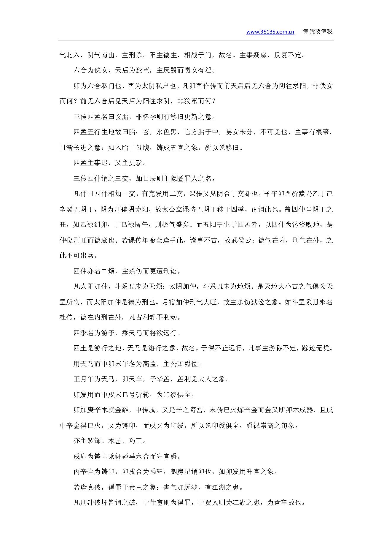 大六壬指南.PDF_第21页