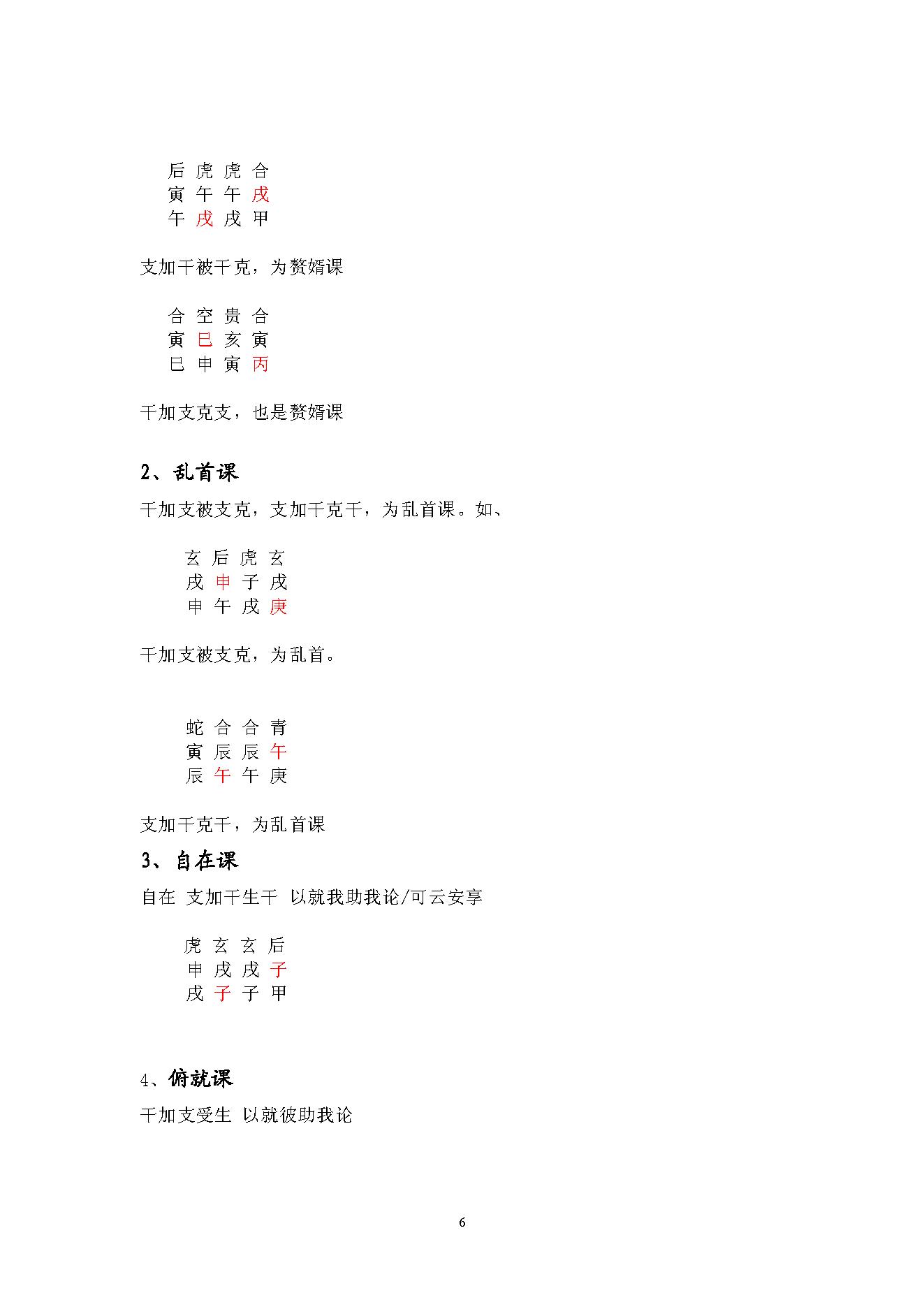 大六壬探邃，全本.pdf_第6页