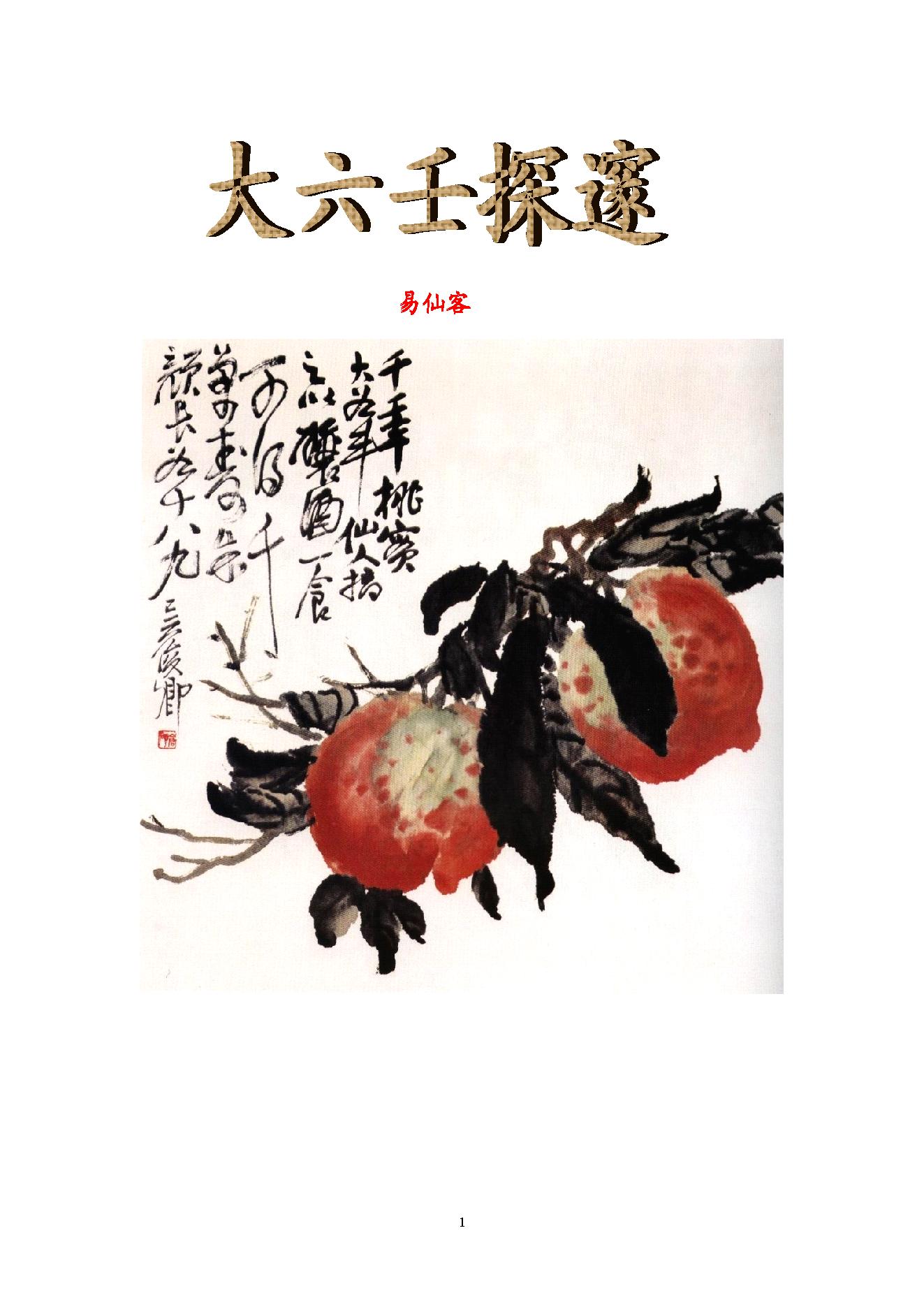 大六壬探邃，全本.pdf_第1页