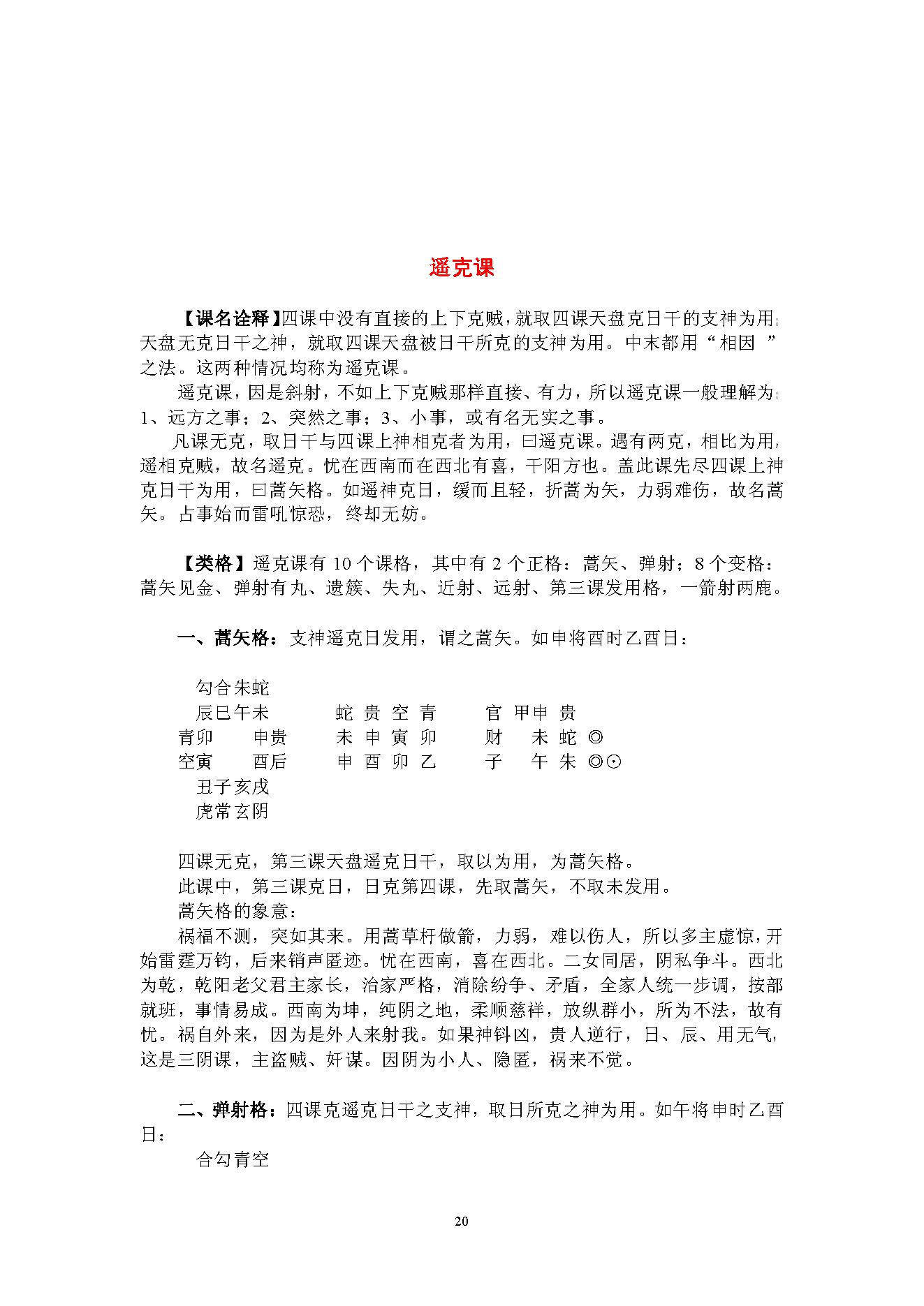 大六壬探邃，全本.pdf_第20页