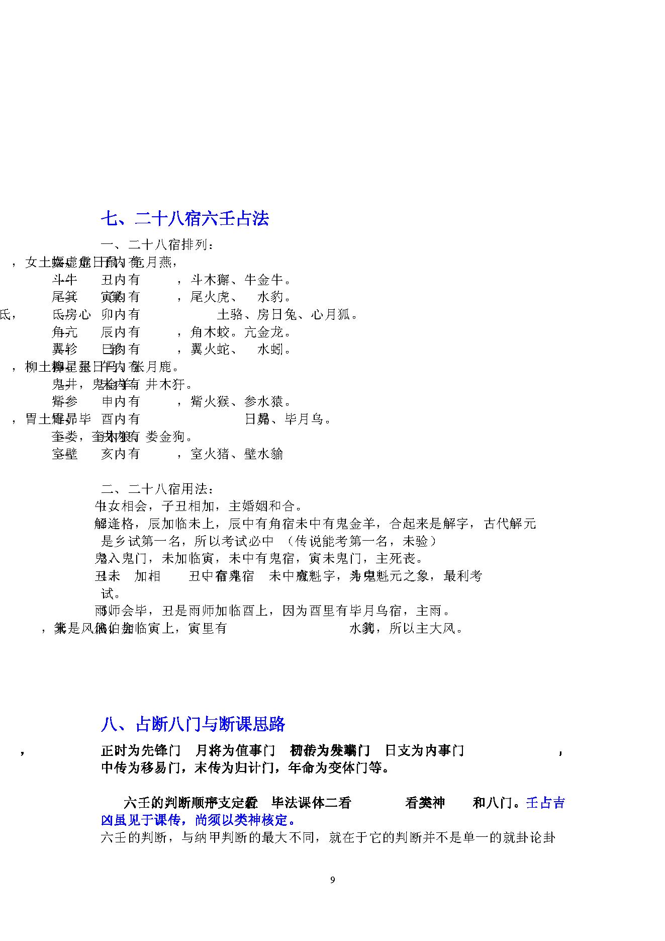 大六壬探邃，全本.pdf_第9页