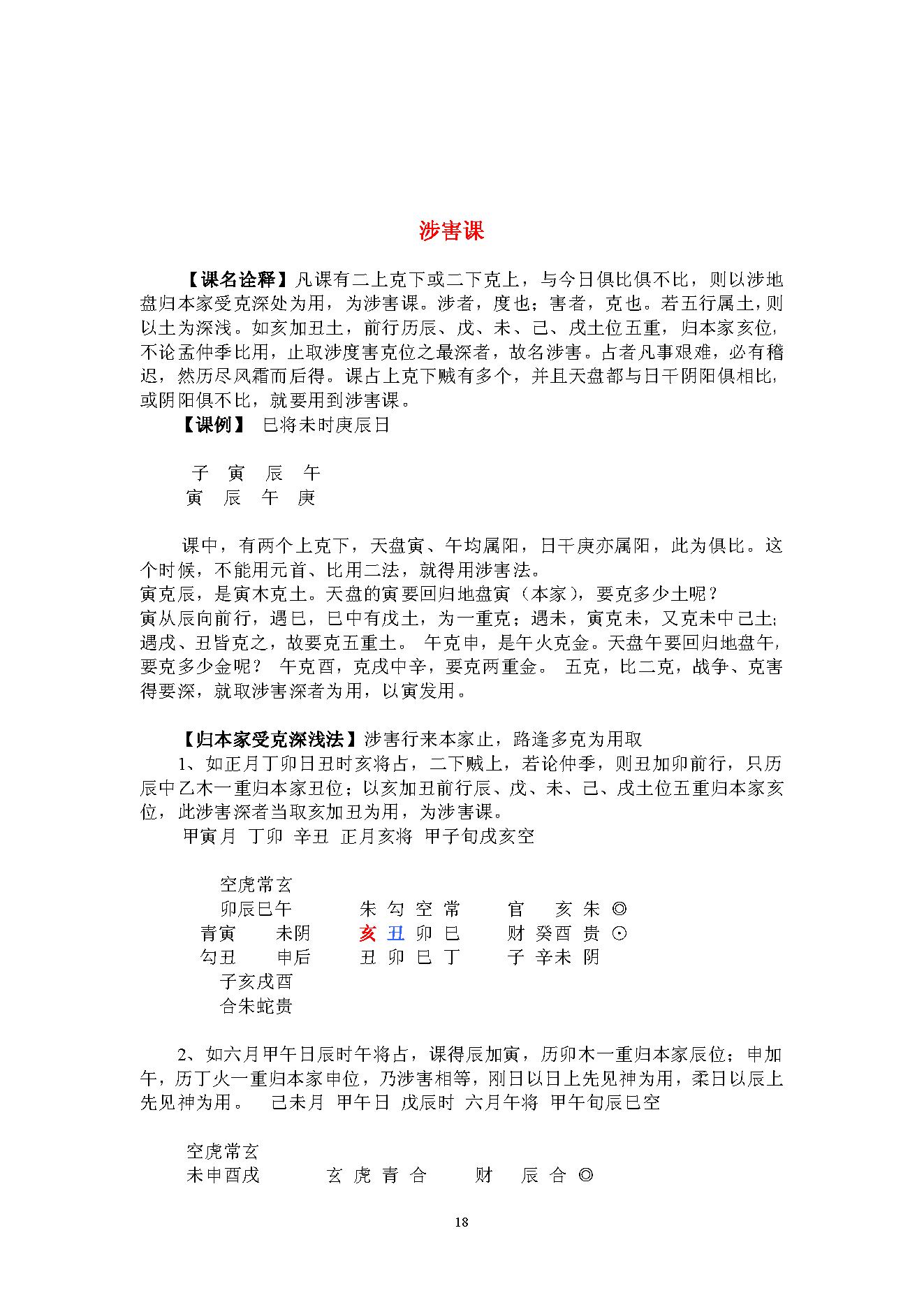 大六壬探邃，全本.pdf_第18页