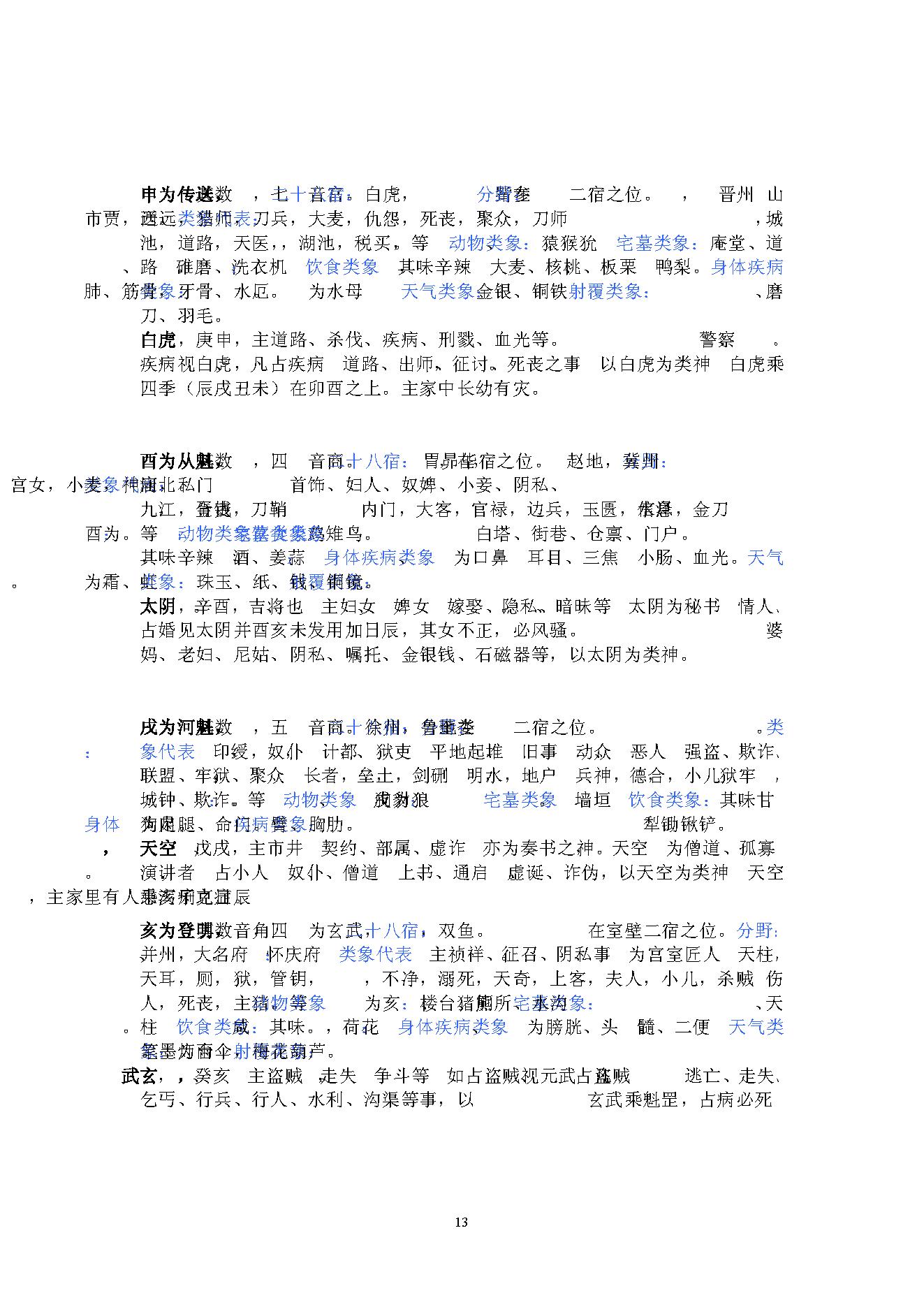 大六壬探邃，全本.pdf_第13页