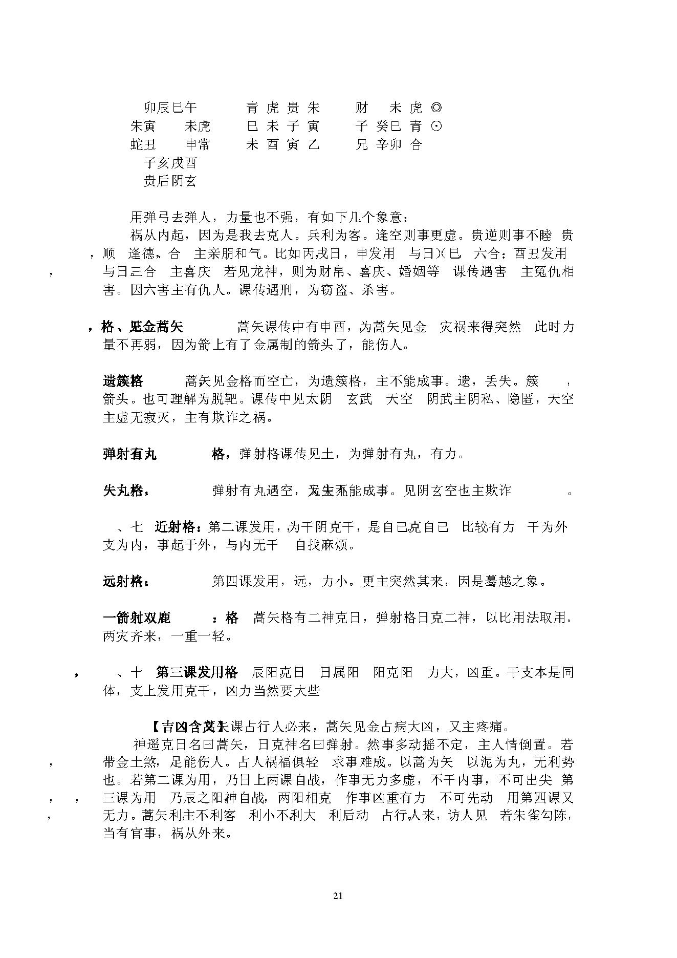 大六壬探邃，全本.pdf_第21页