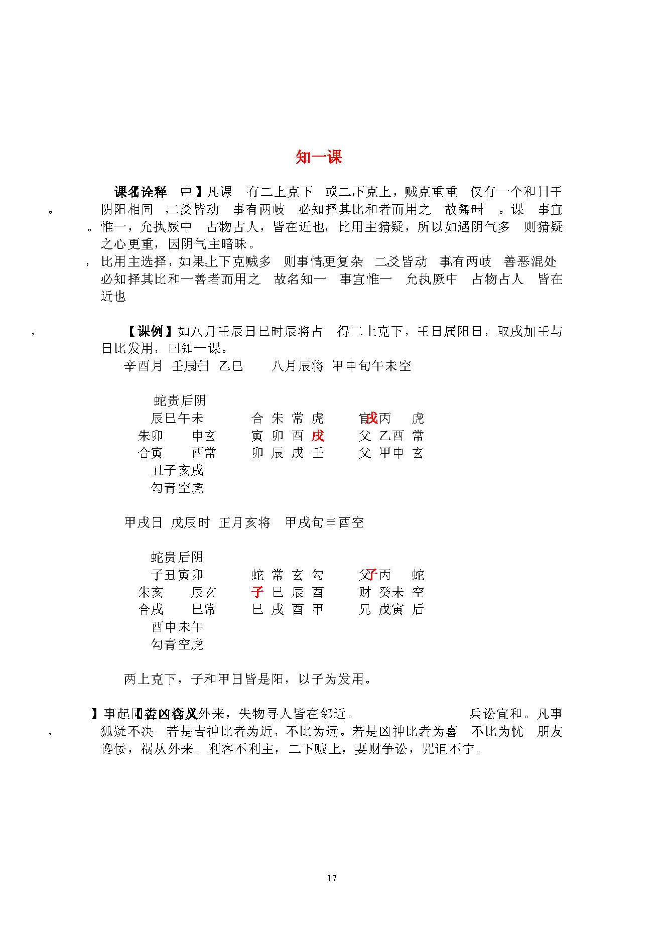 大六壬探邃，全本.pdf_第17页