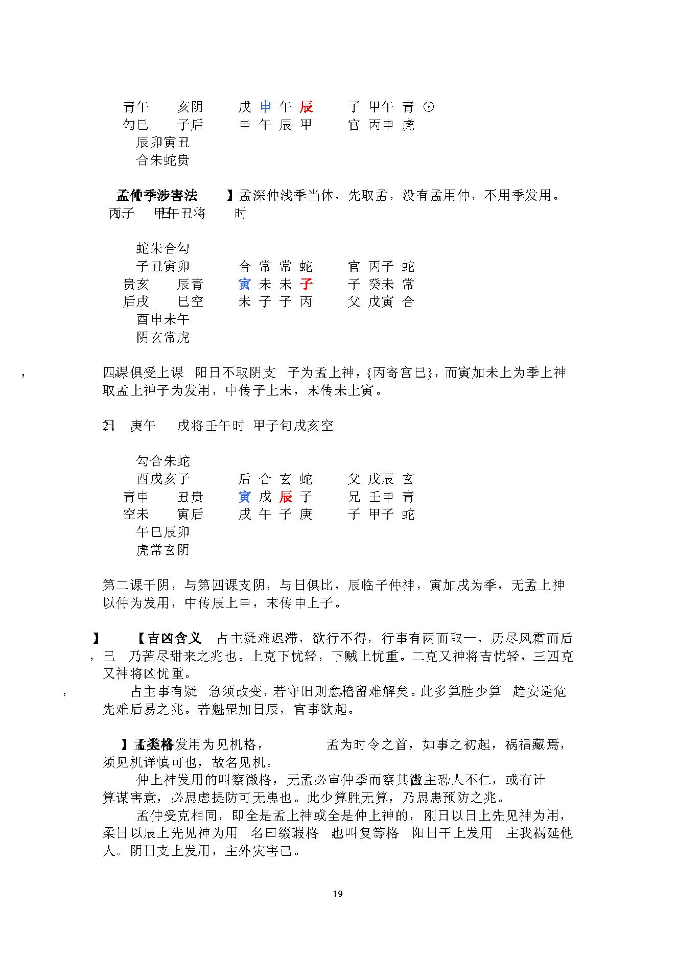 大六壬探邃，全本.pdf_第19页