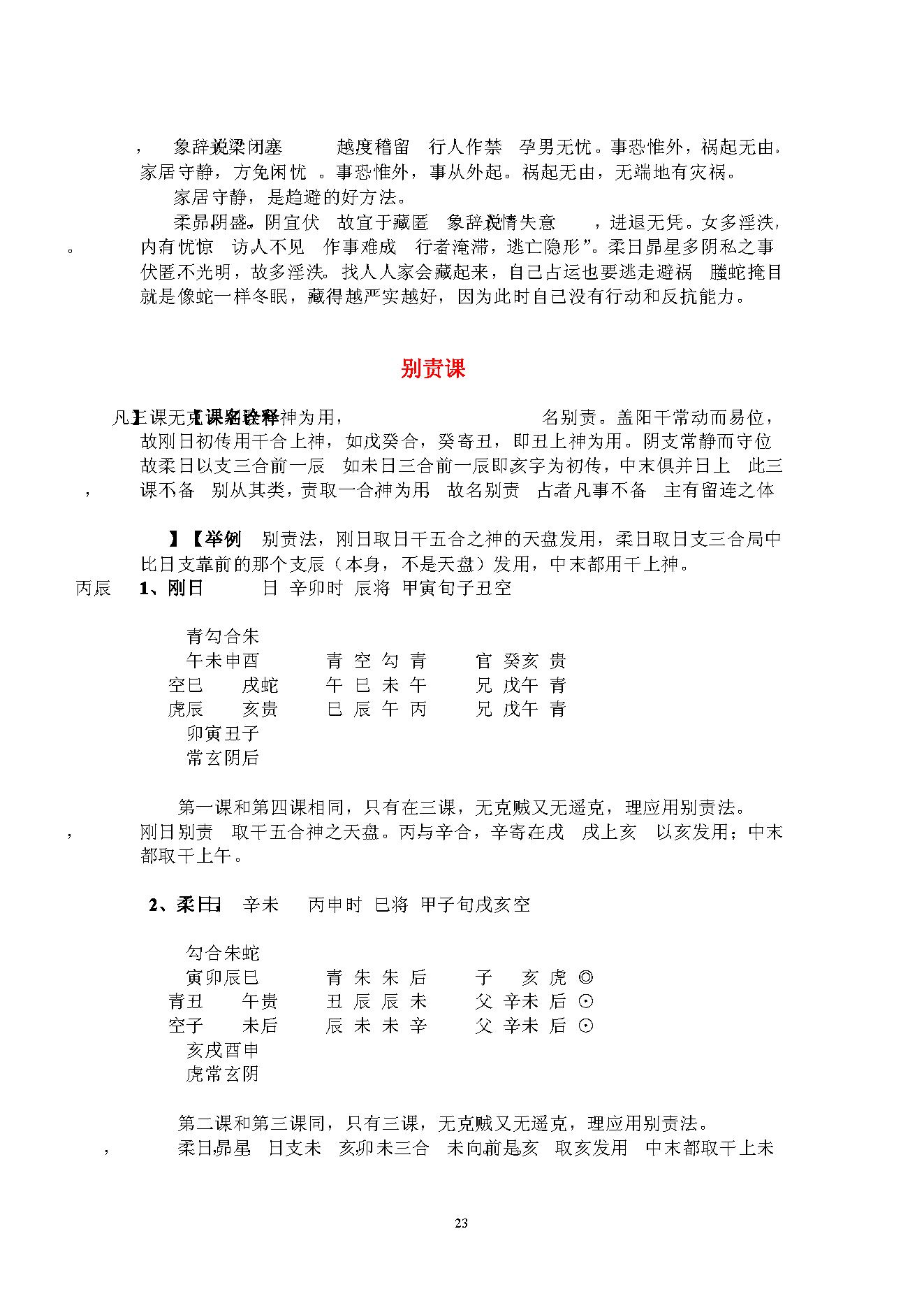 大六壬探邃，全本.pdf_第23页