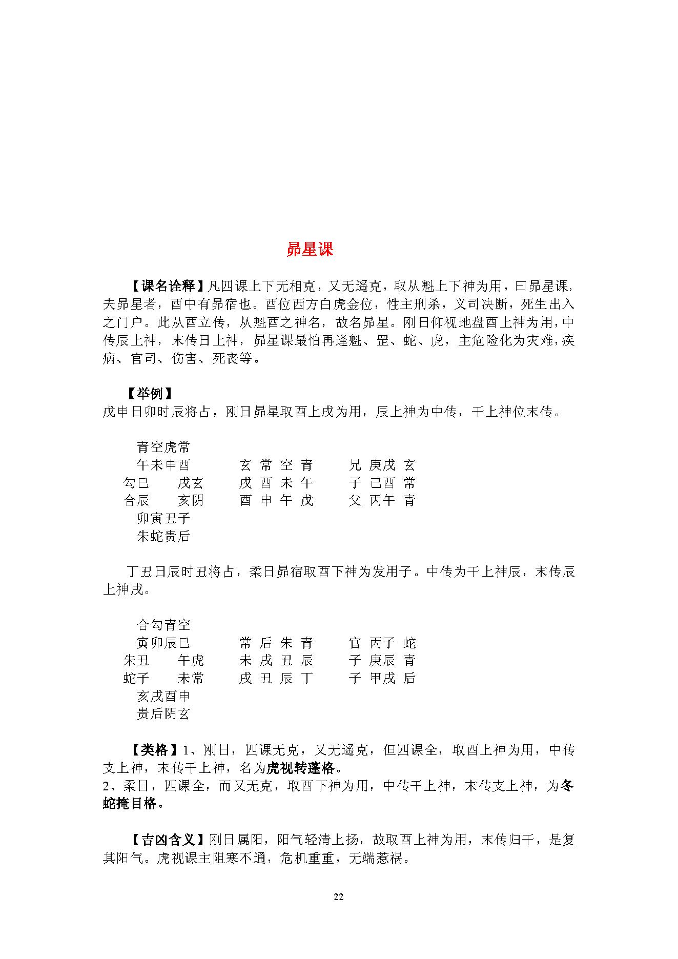 大六壬探邃，全本.pdf_第22页