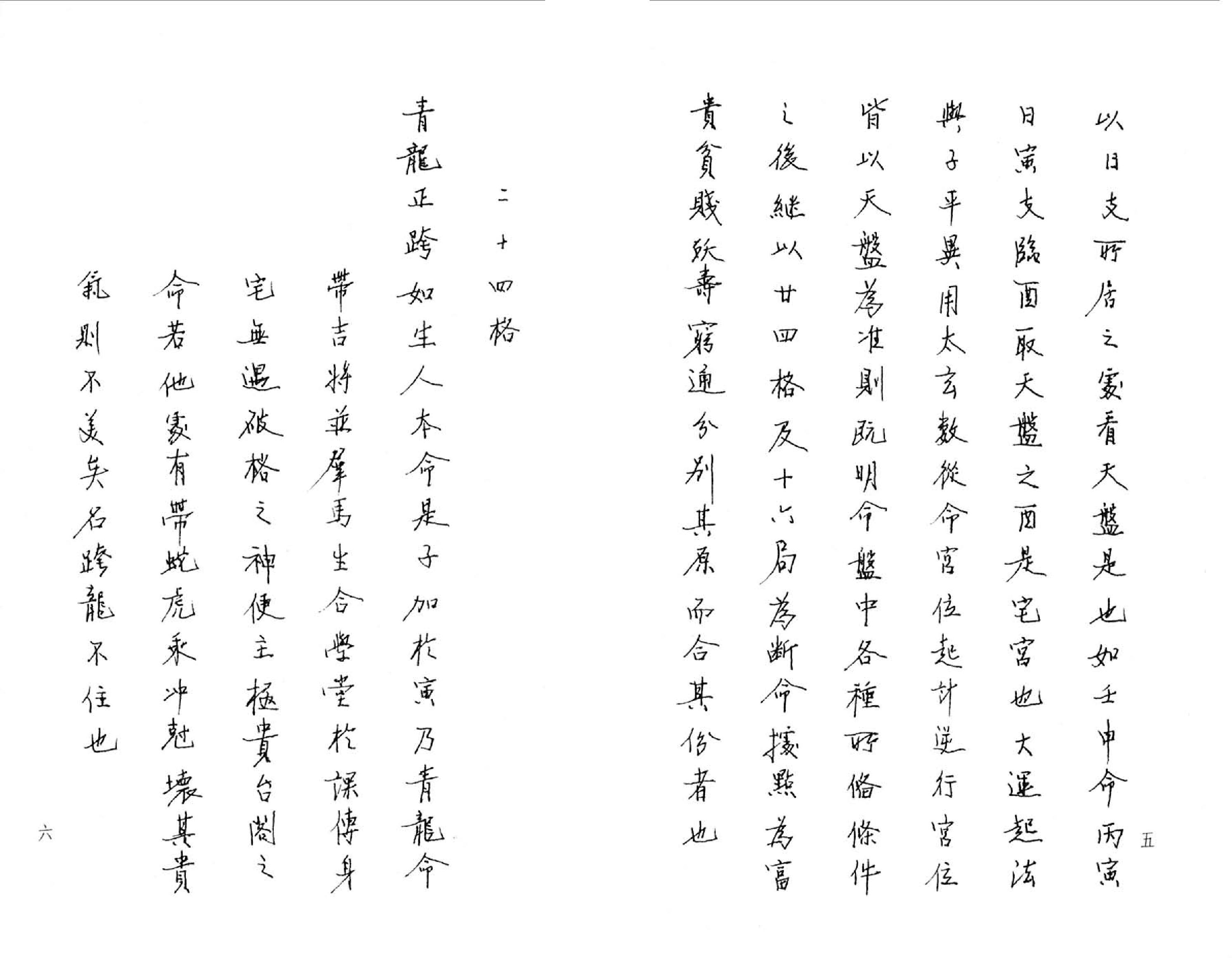 大六壬推命學 [手抄本] (八六居士).pdf_第5页