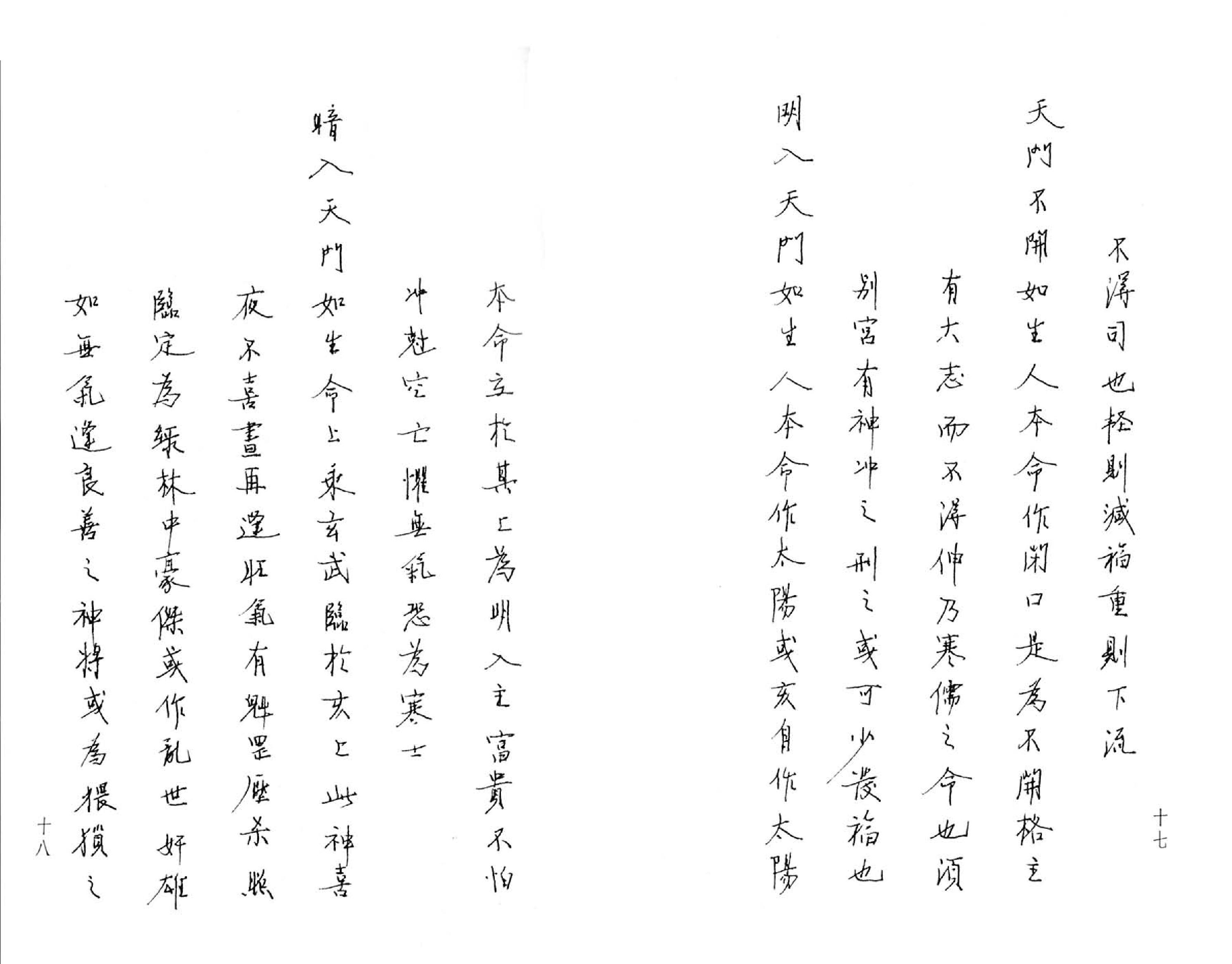 大六壬推命學 [手抄本] (八六居士).pdf_第11页