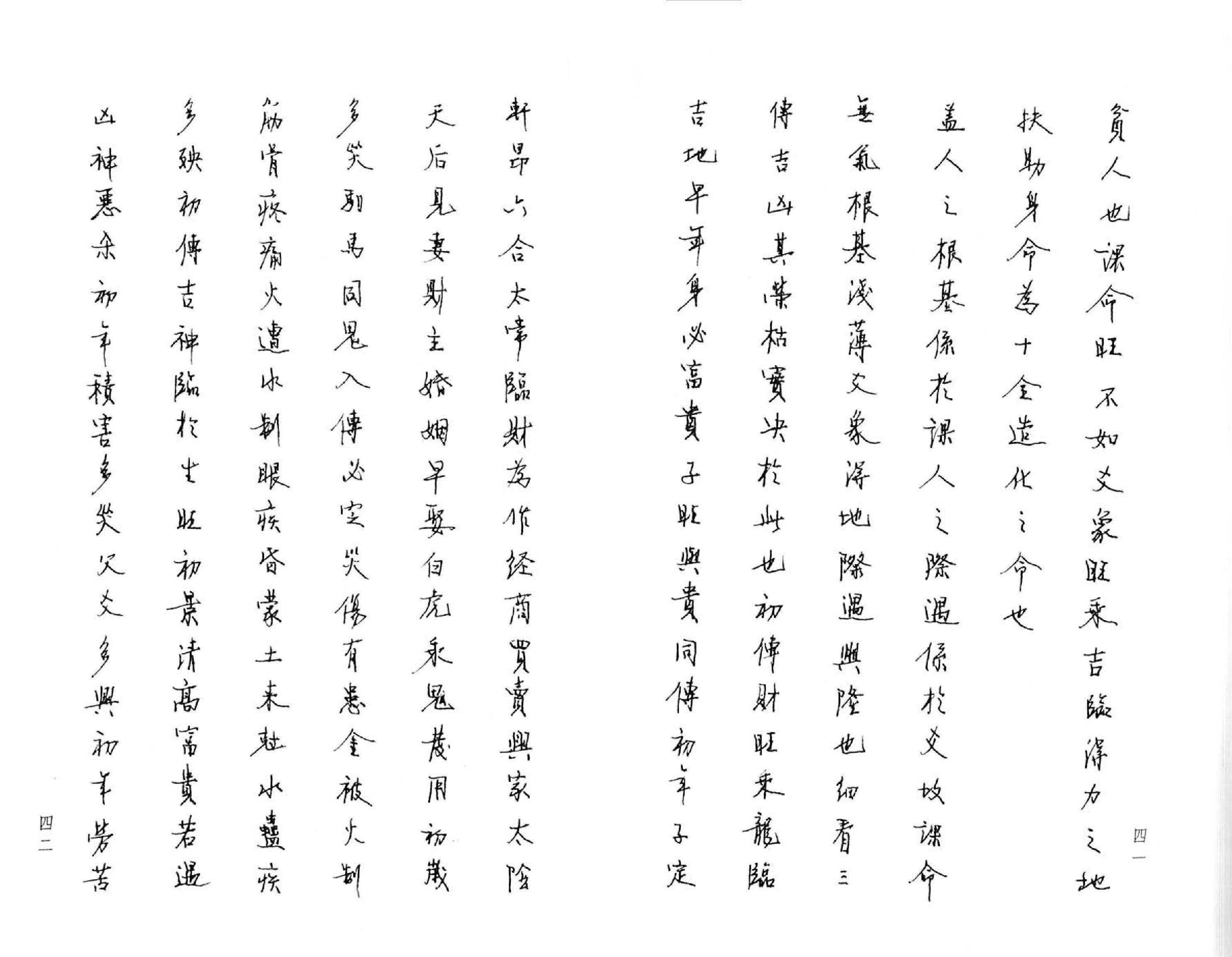 大六壬推命學 [手抄本] (八六居士).pdf_第23页