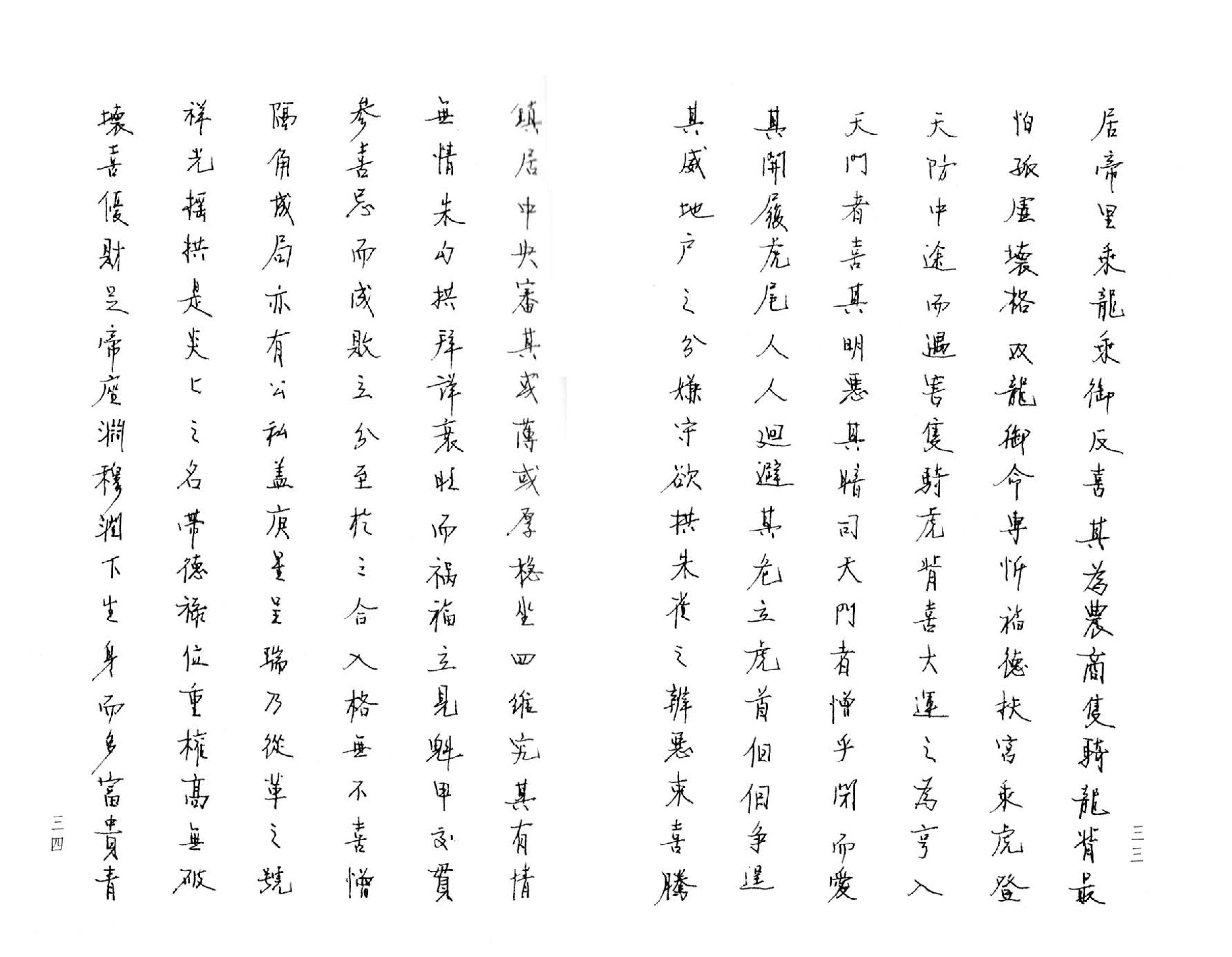 大六壬推命學 [手抄本] (八六居士).pdf_第19页