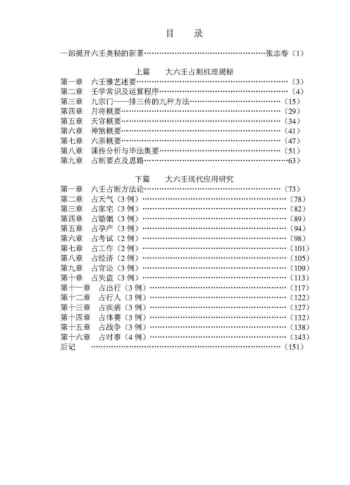 大六壬揭秘与现代应用研究 -- 徐伟刚.pdf_第3页