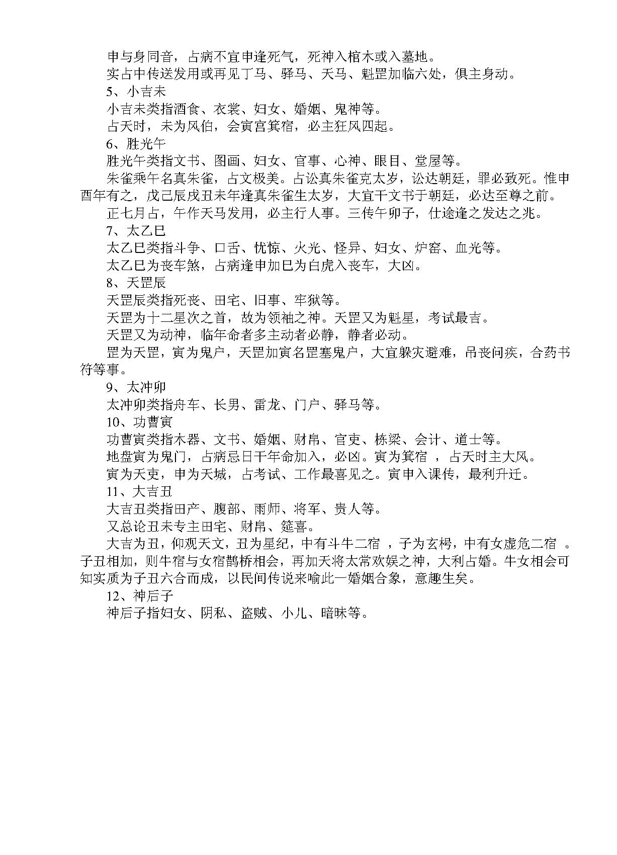 大六壬揭秘与现代应用研究 -- 徐伟刚.pdf_第19页