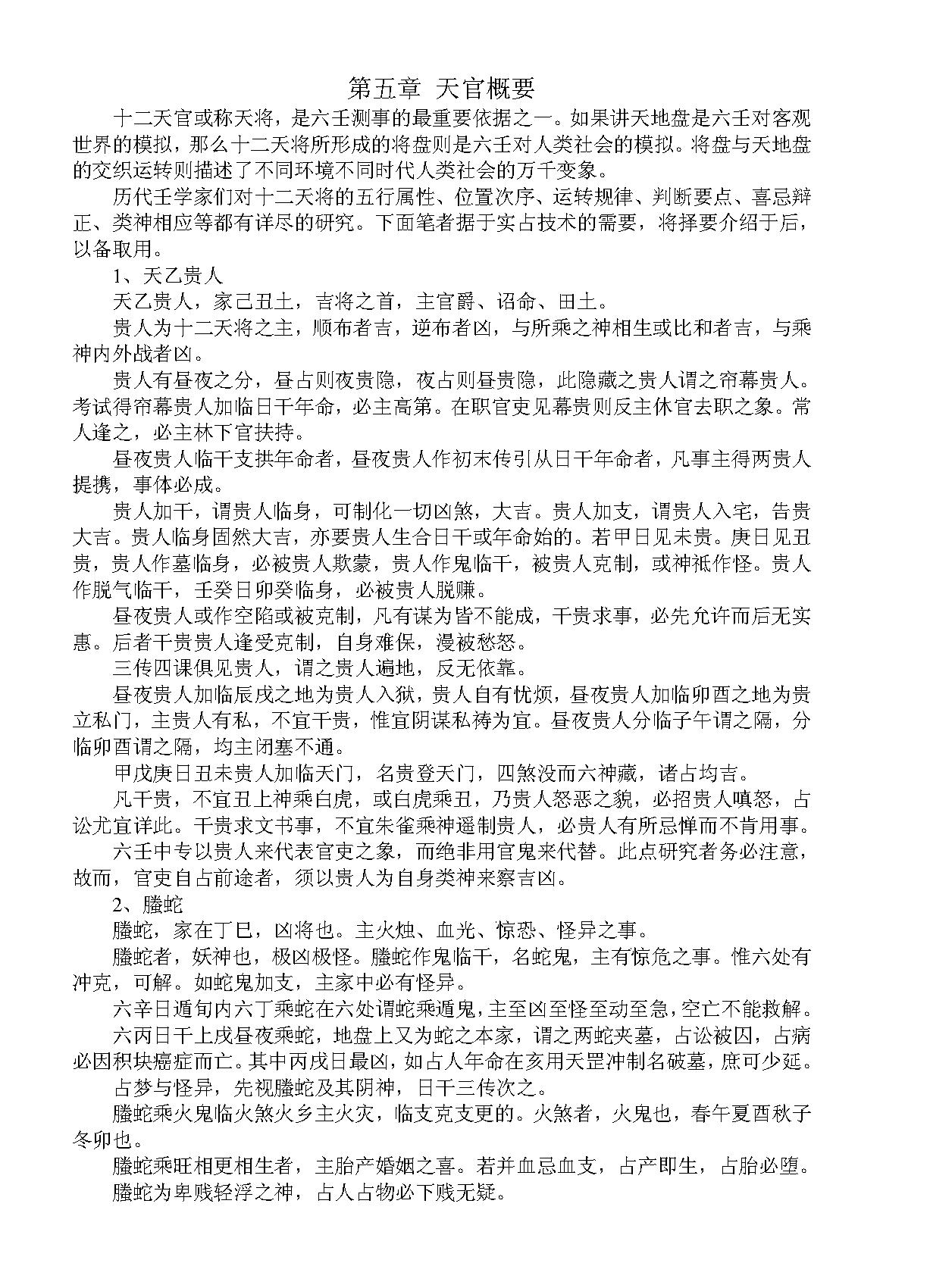 大六壬揭秘与现代应用研究 -- 徐伟刚.pdf_第20页