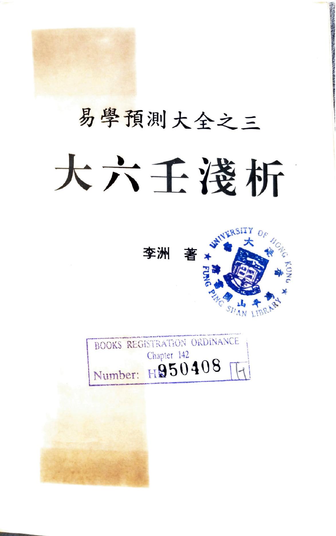 大六壬淺析 (李洲).pdf_第2页