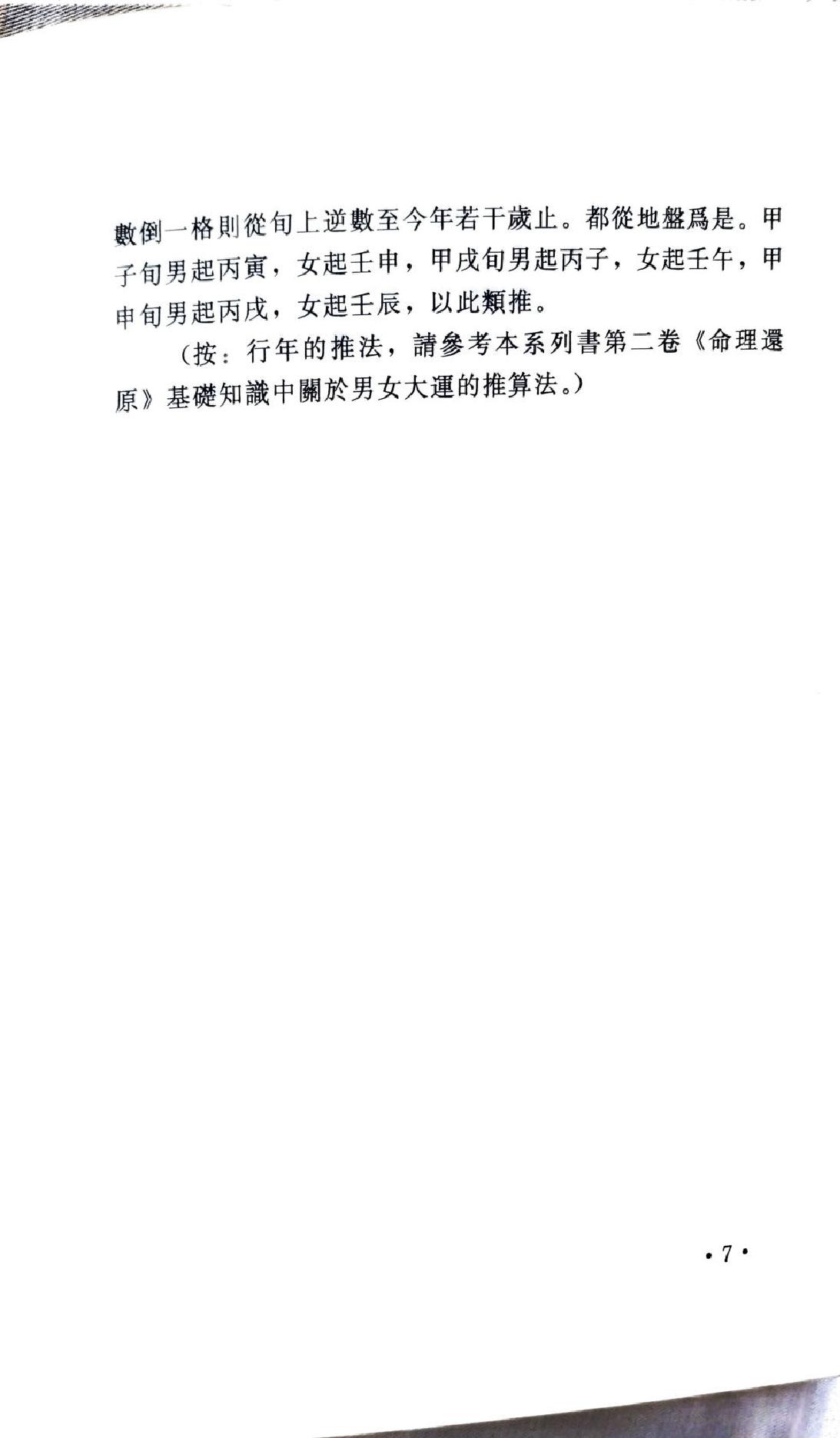 大六壬淺析 (李洲).pdf_第14页