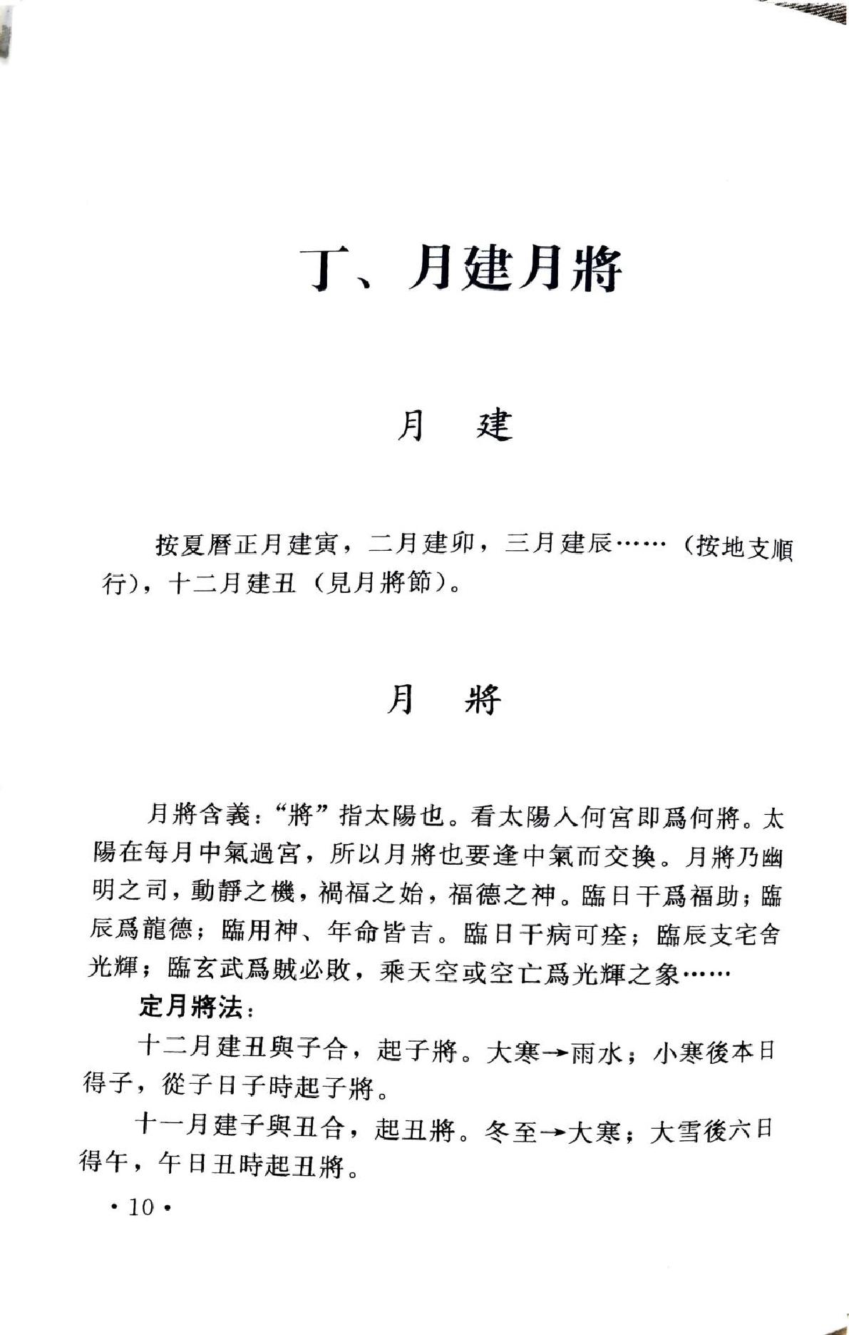 大六壬淺析 (李洲).pdf_第17页