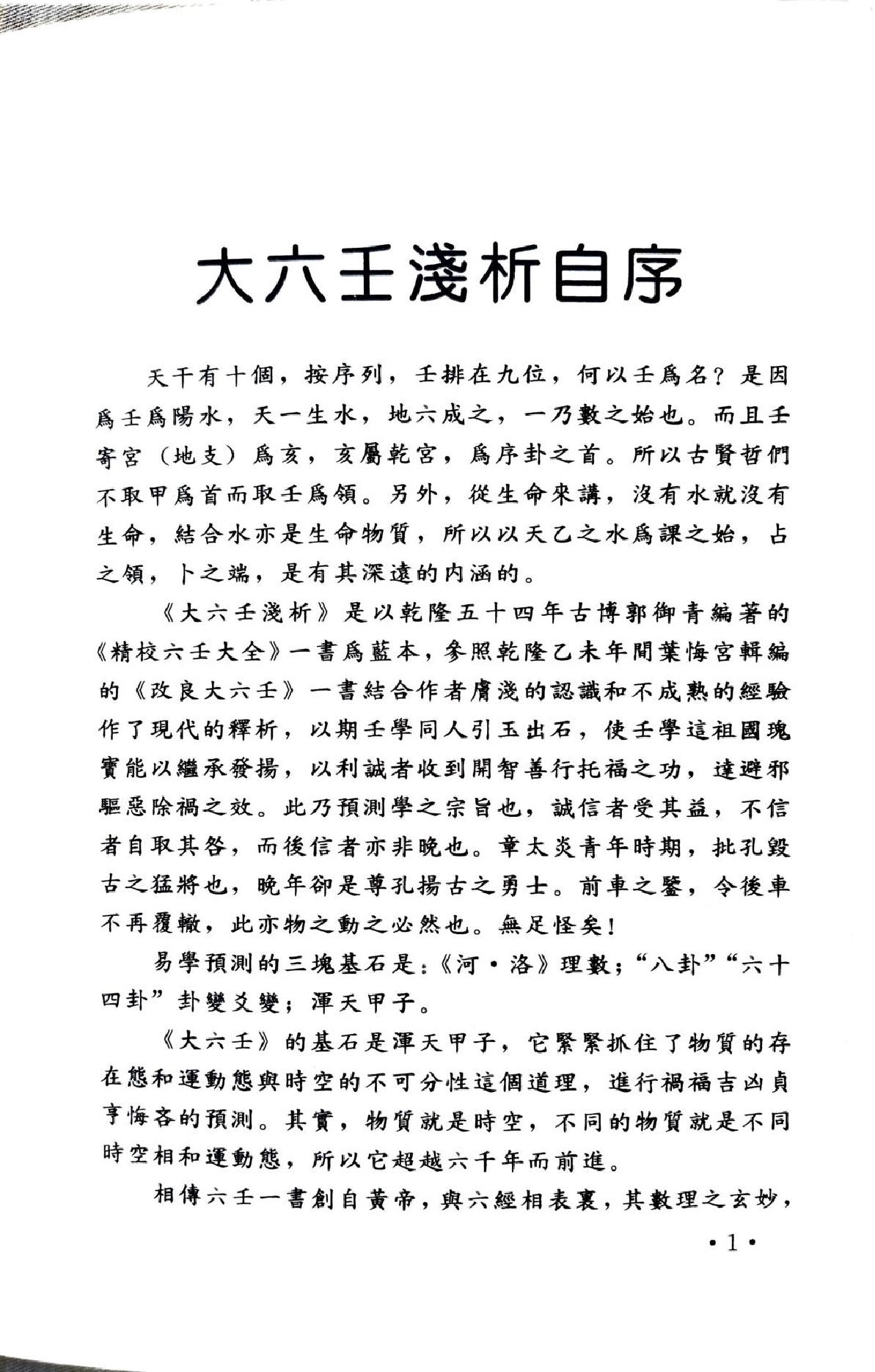 大六壬淺析 (李洲).pdf_第6页