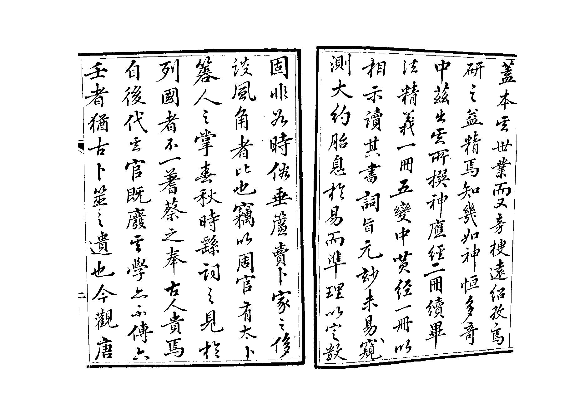 大六壬神应经.pdf_第4页