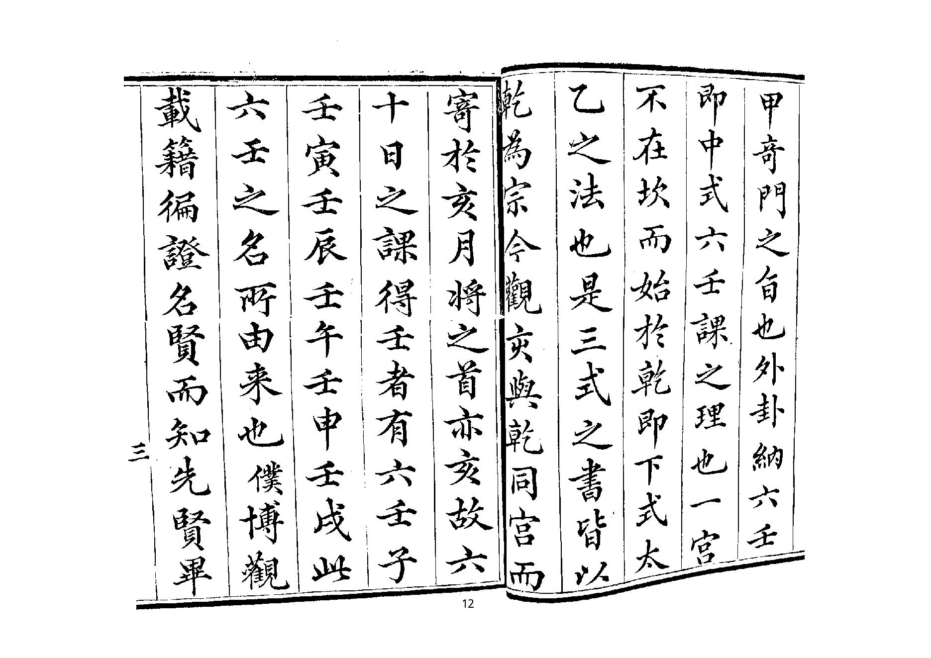 大六壬神应经.pdf_第12页