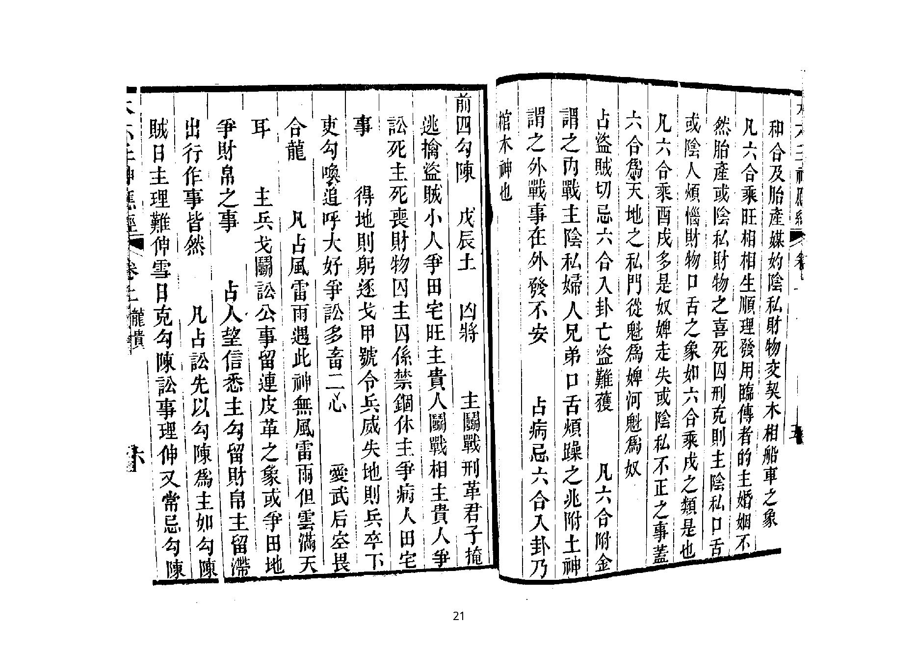 大六壬神应经.pdf_第21页