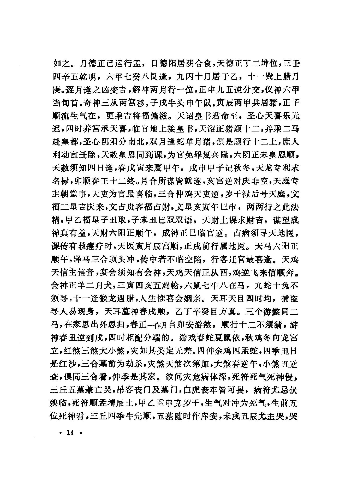 大六壬类集.pdf_第14页