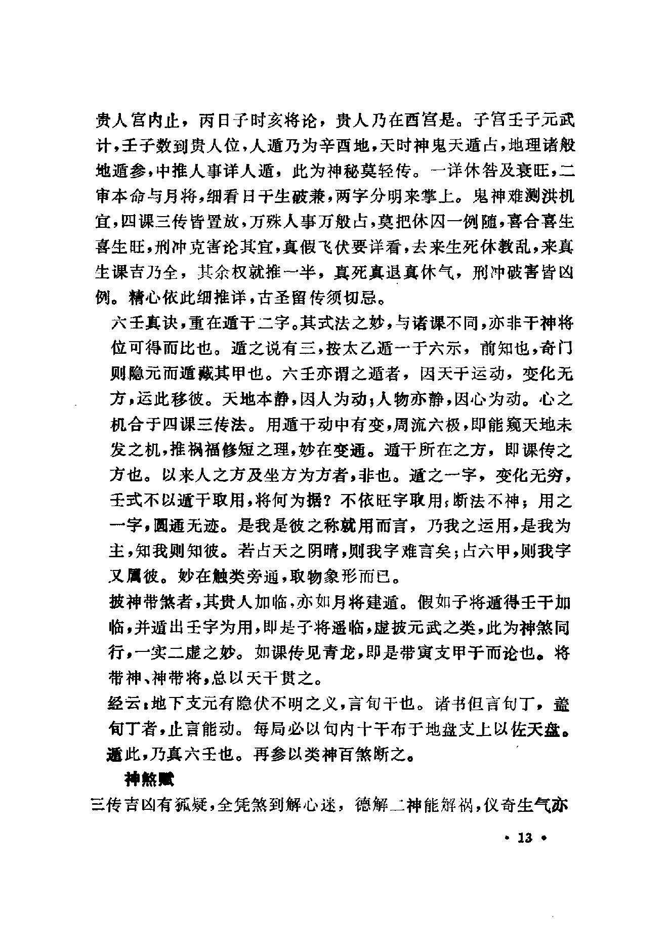 大六壬类集.pdf_第13页