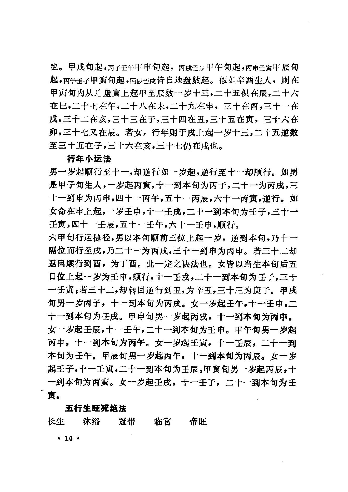 大六壬类集.pdf_第10页