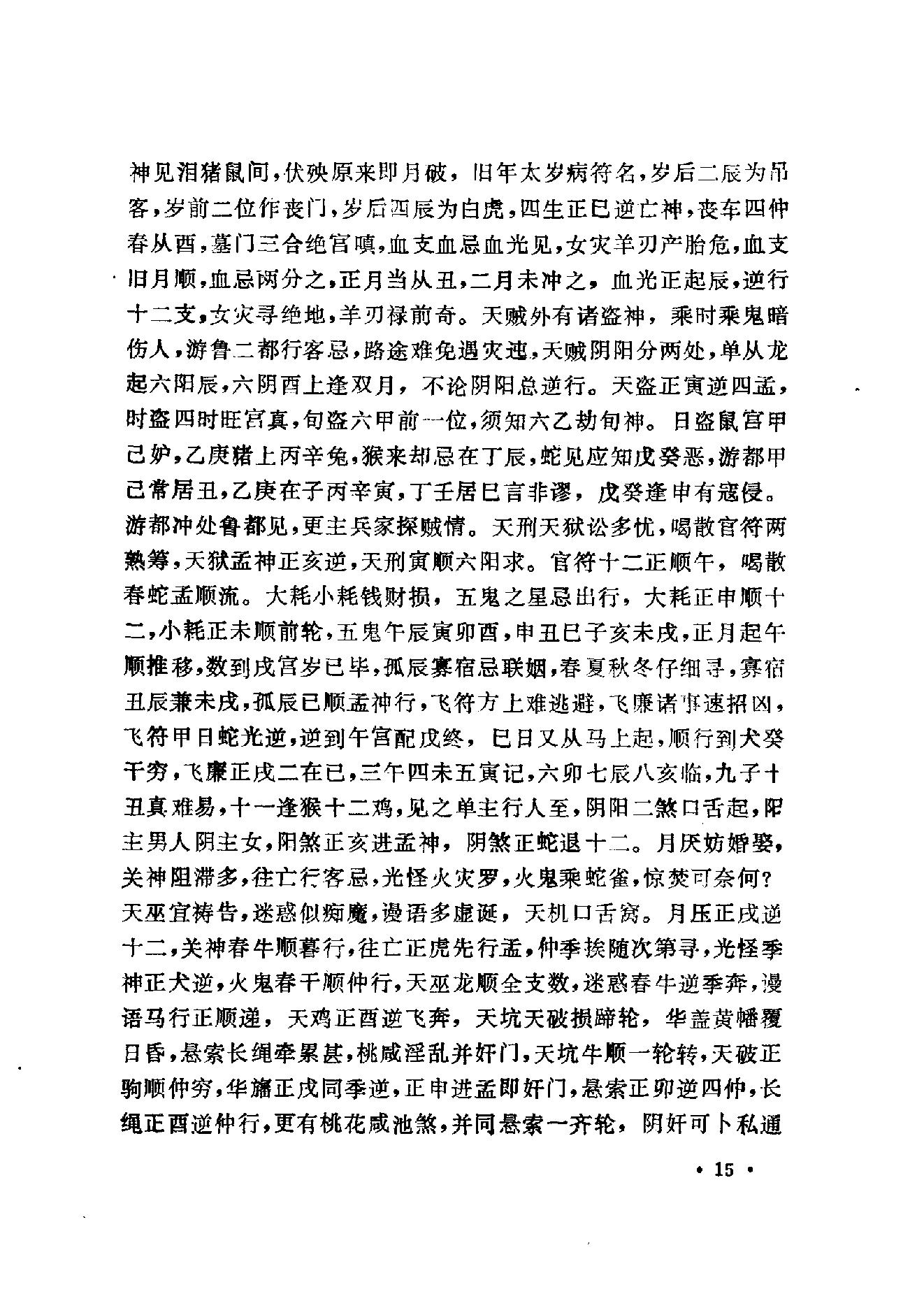 大六壬类集.pdf_第15页