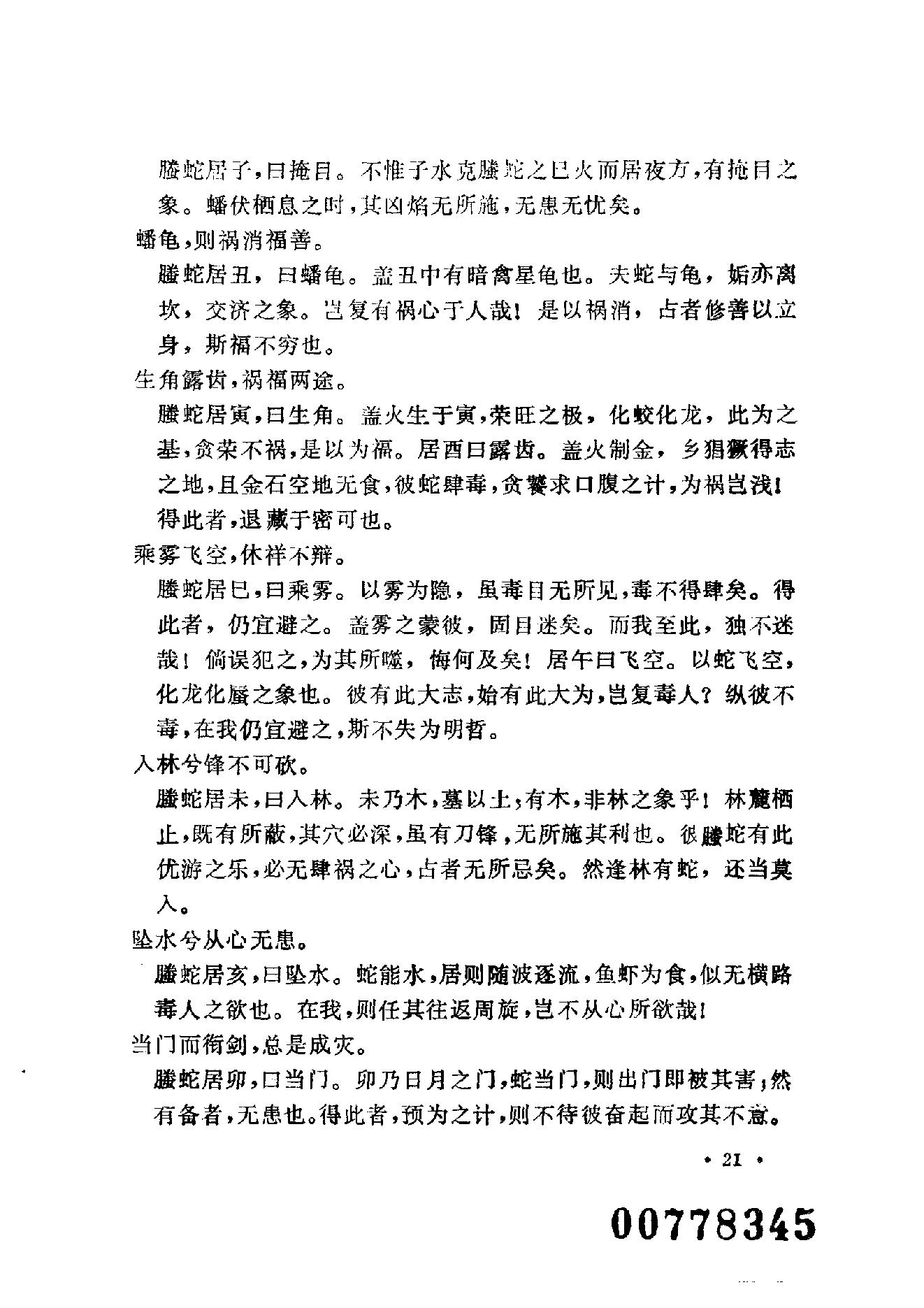 大六壬类集.pdf_第21页